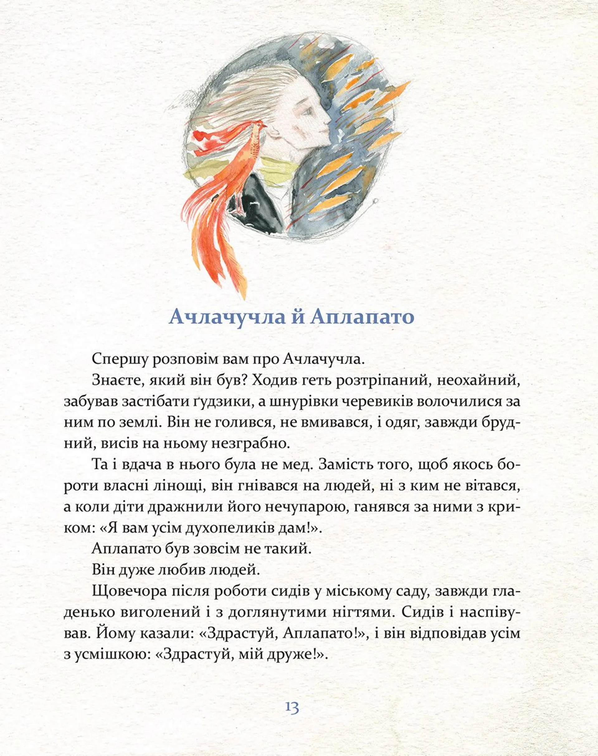 Казки дідуся Ґурама для маленьких і великих мрійників