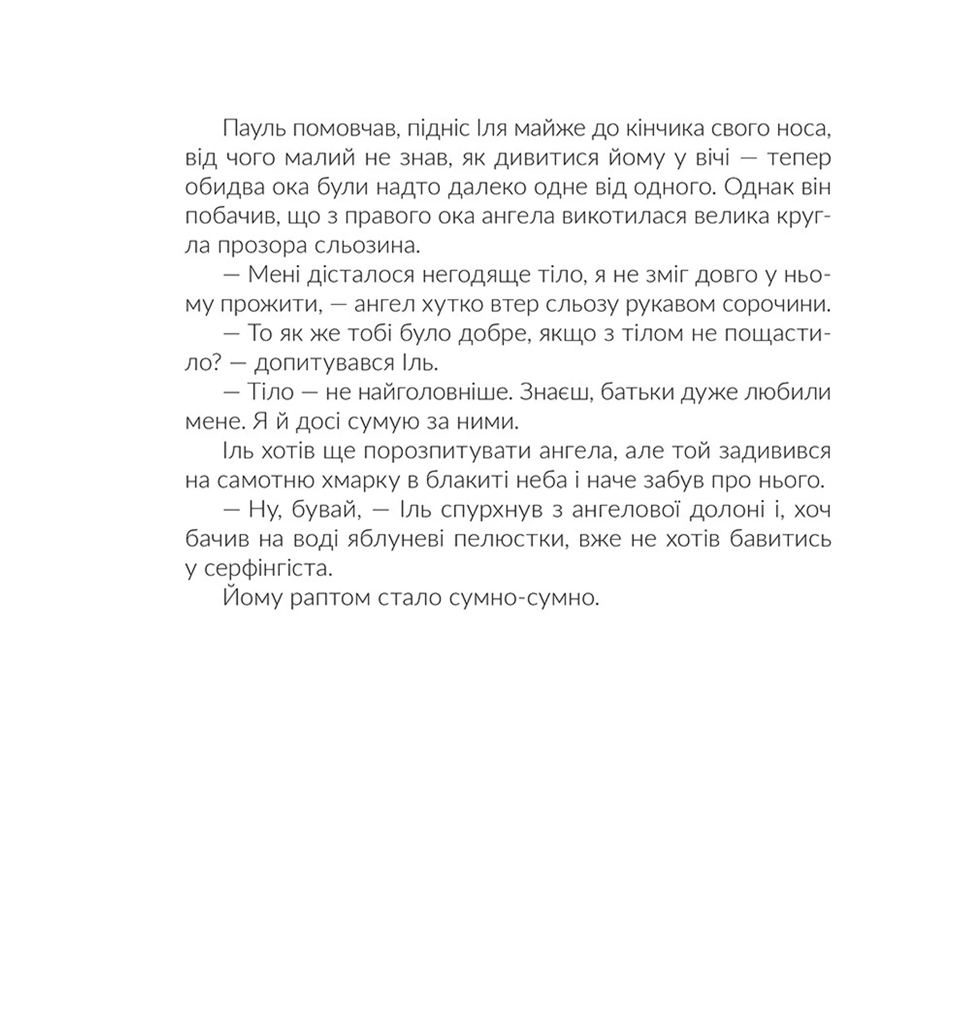 Іль. Казка про народження