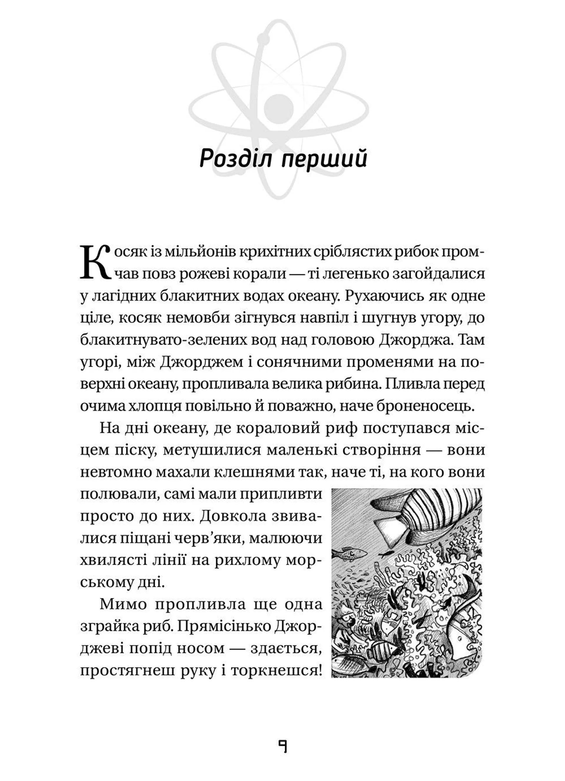 Джордж і блакитний супутник. Книга 5