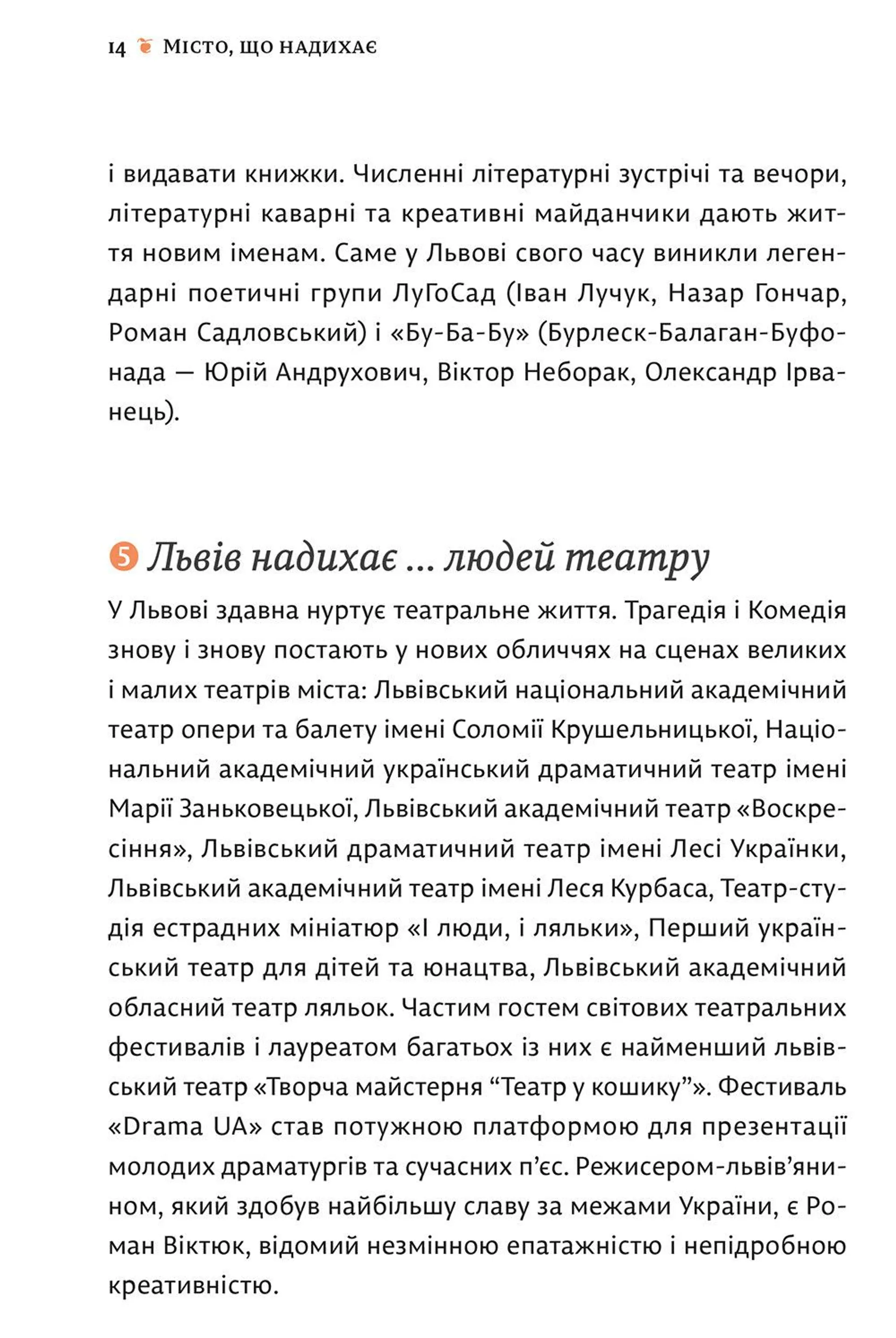 Львів - місто натхнення. Література