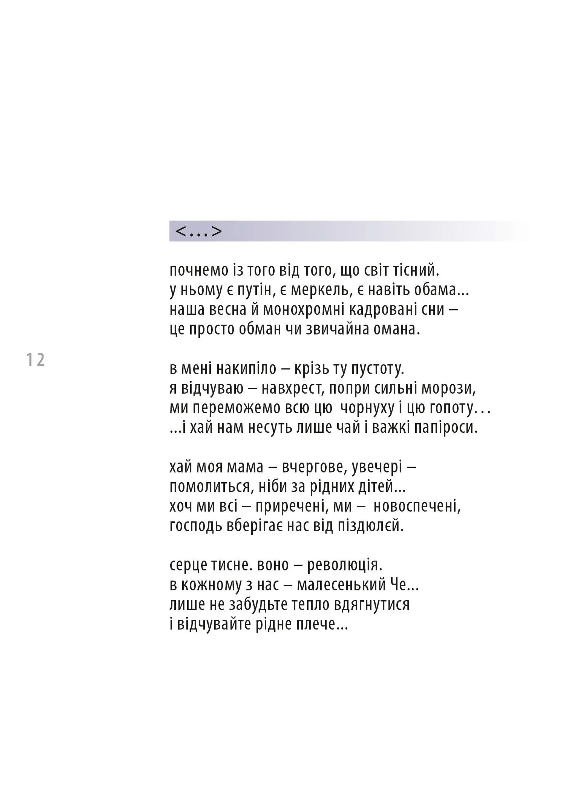 МОRE віршів і пісень