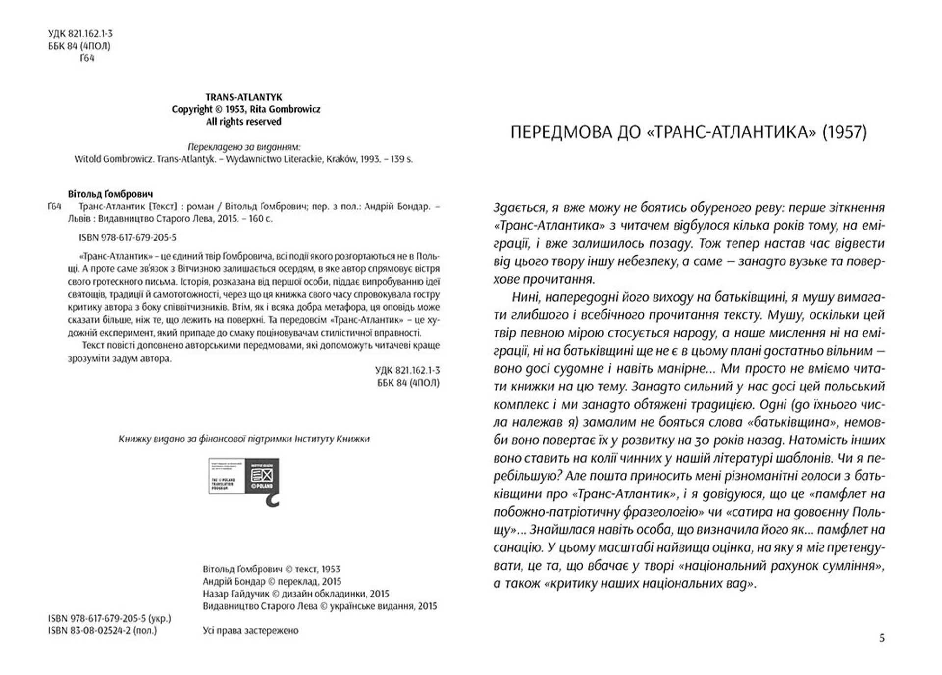 Транс-Атлантик