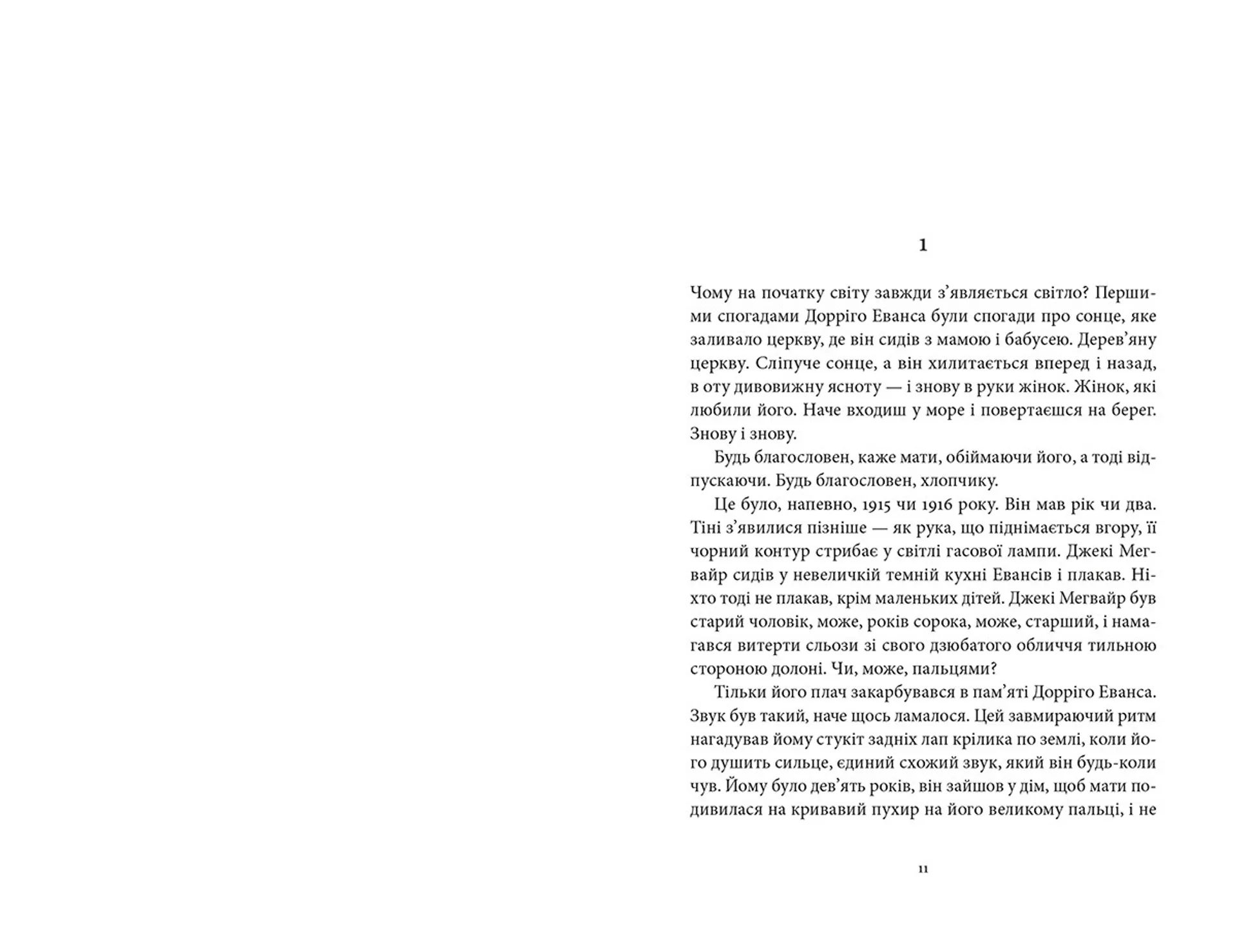 Вузька стежка на Далеку Північ