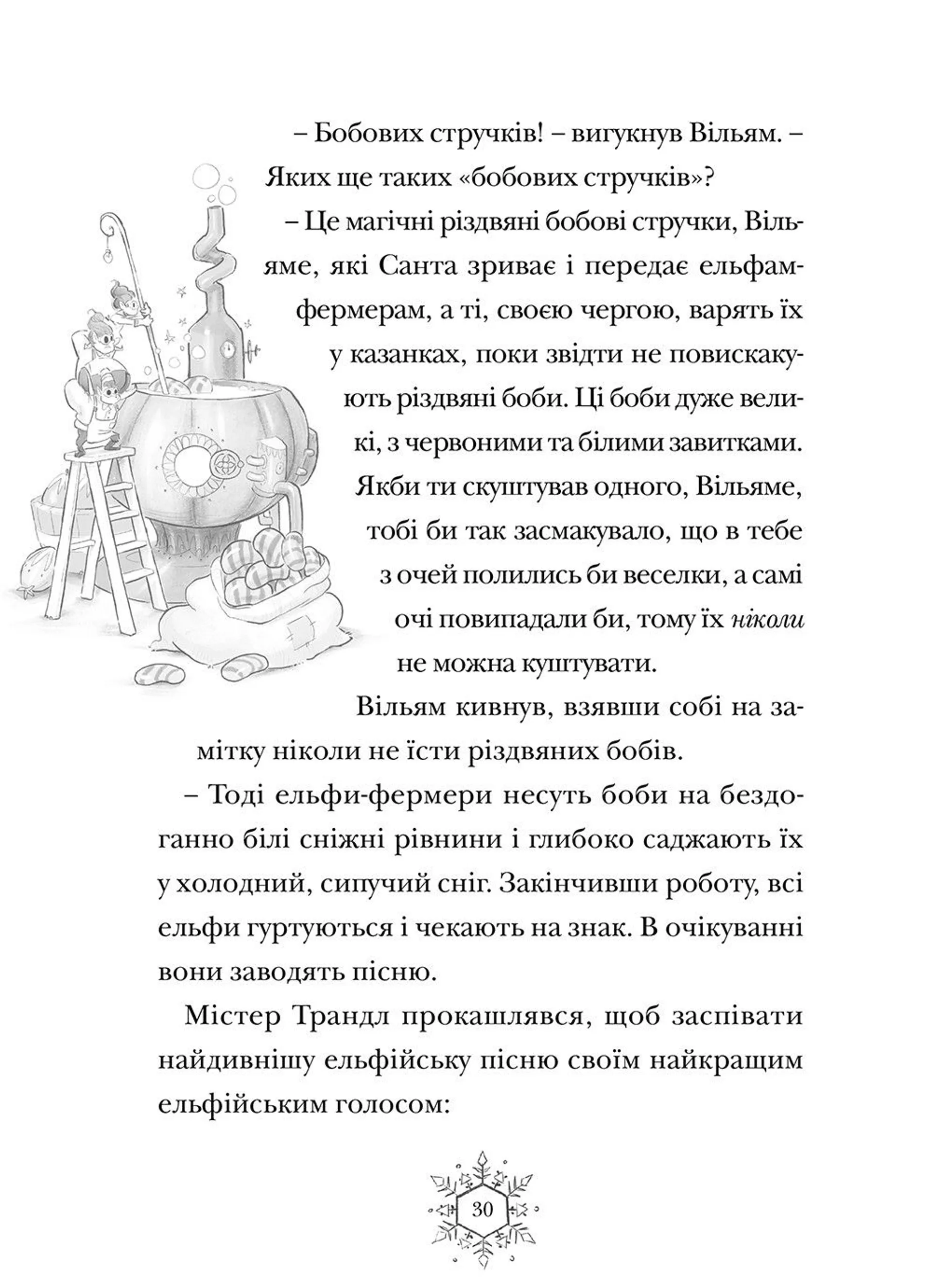 Різдвозавр. Книга 1