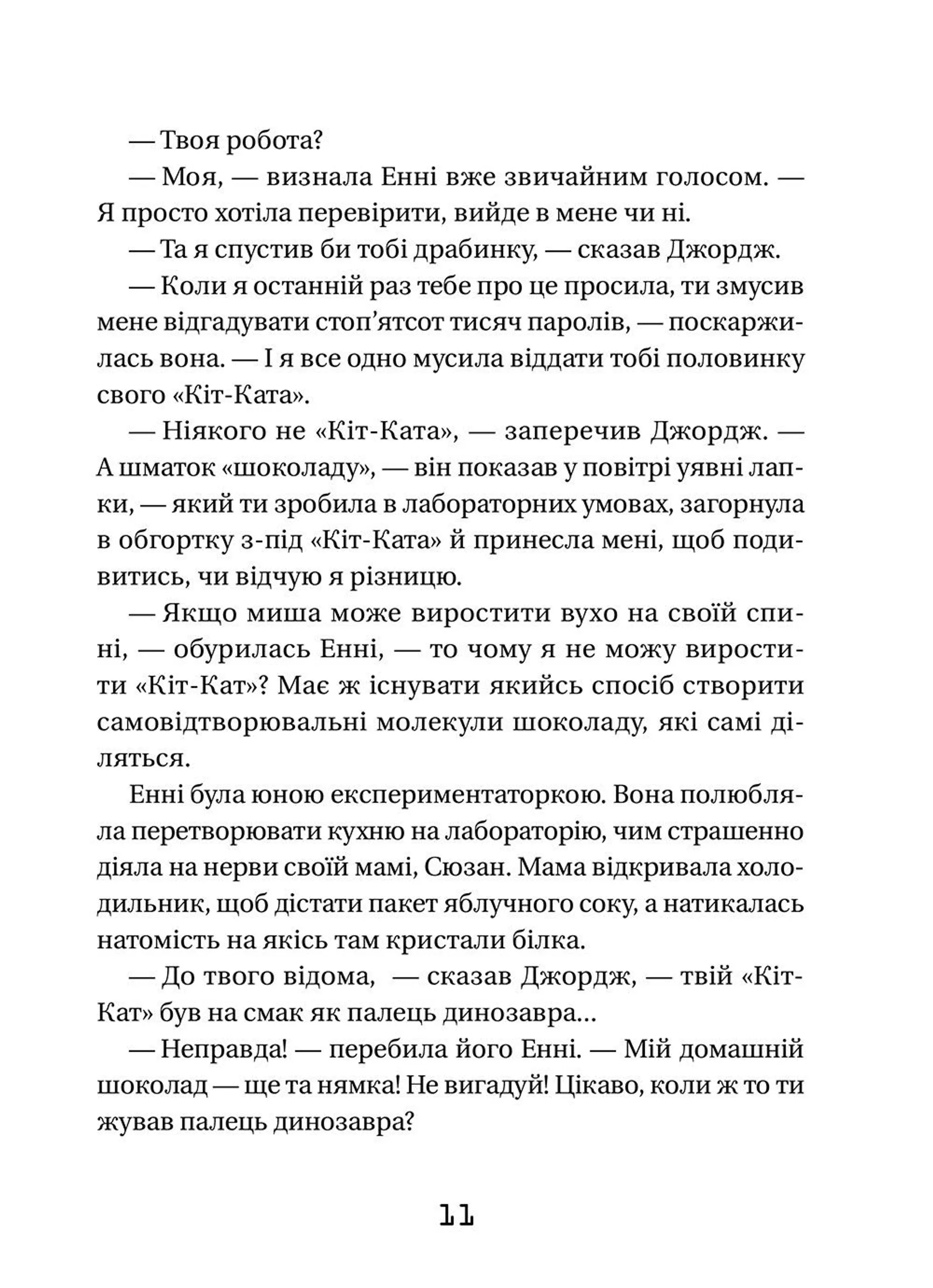 Джордж і незламний код. Книга 4