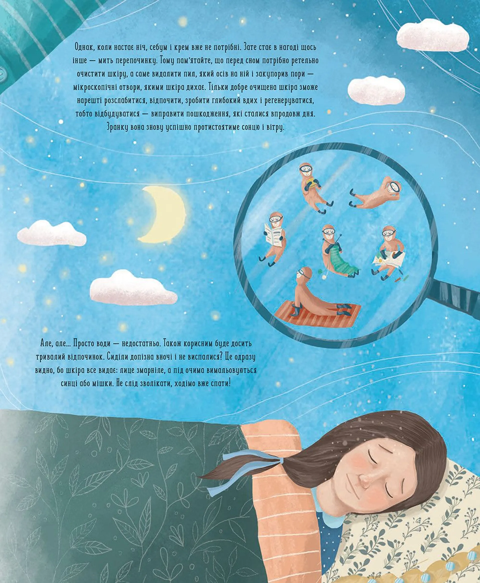 Коли настає ніч