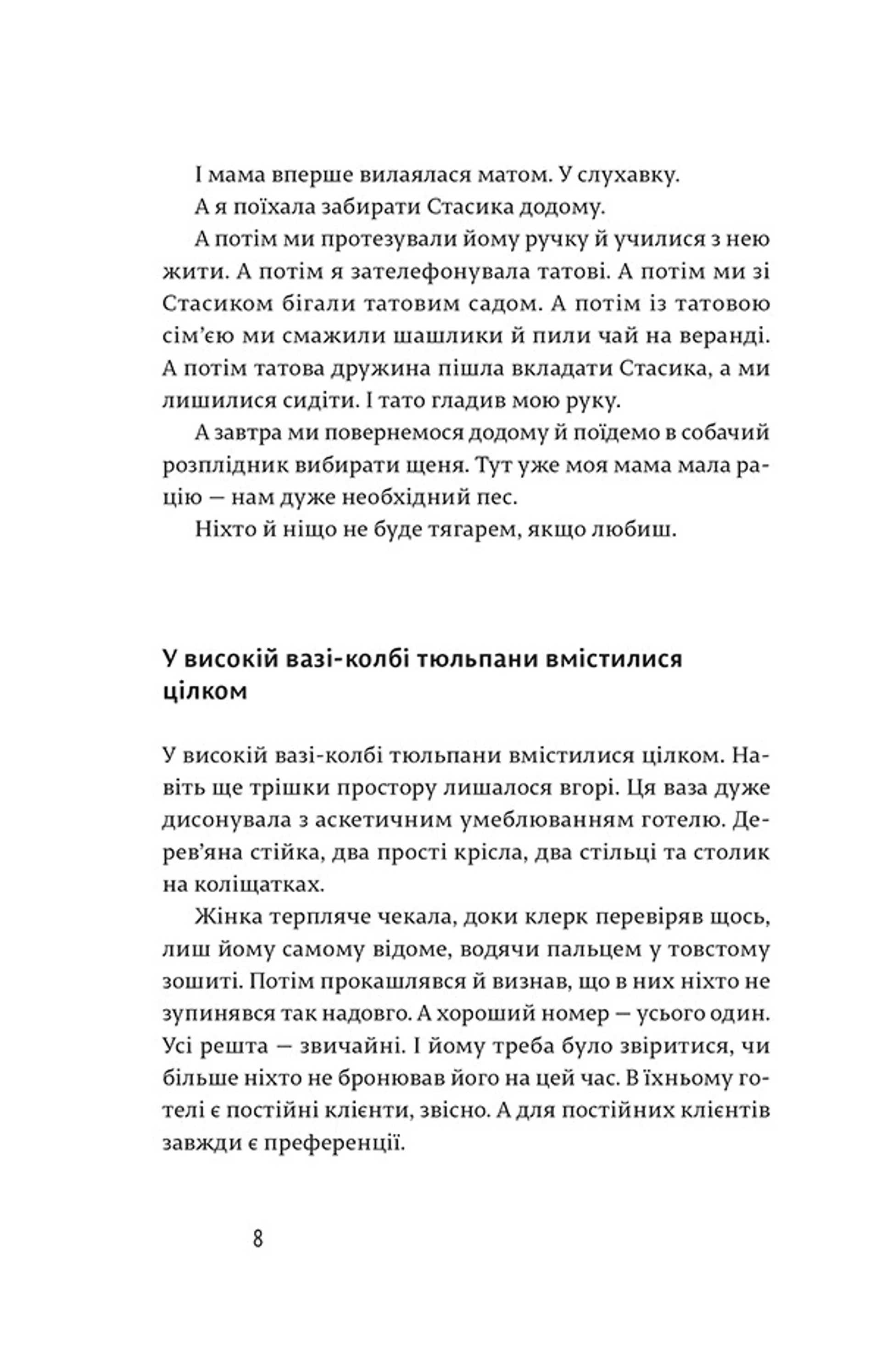 Щось таке як любов