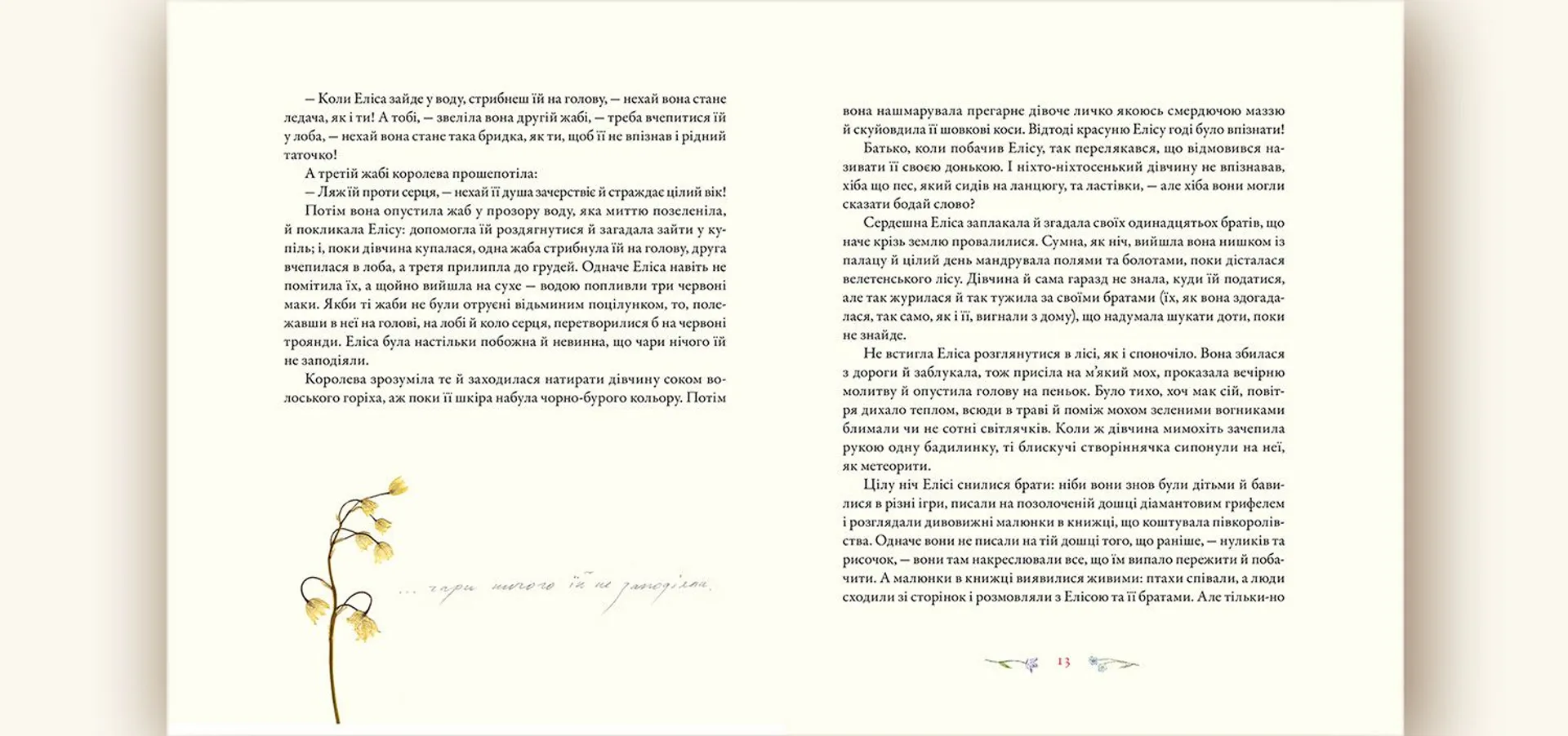 Дикі лебеді