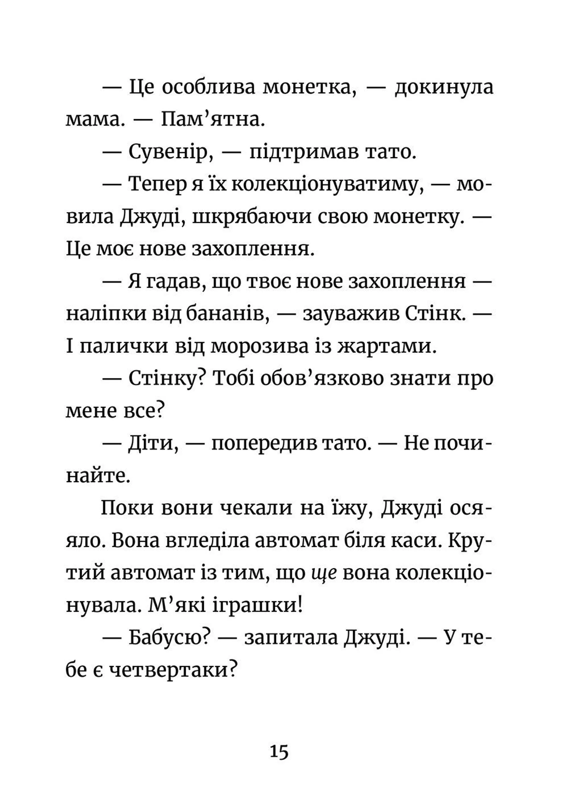 Джуді Муді й талісман невдачі. Книга 11