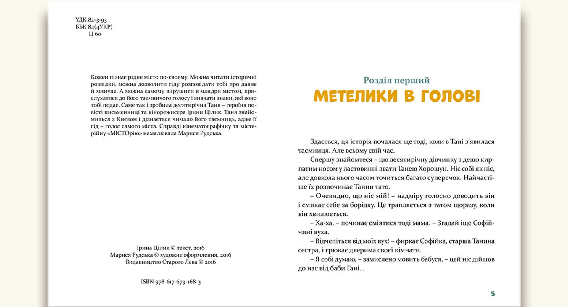 МІСТОрія однієї дружби