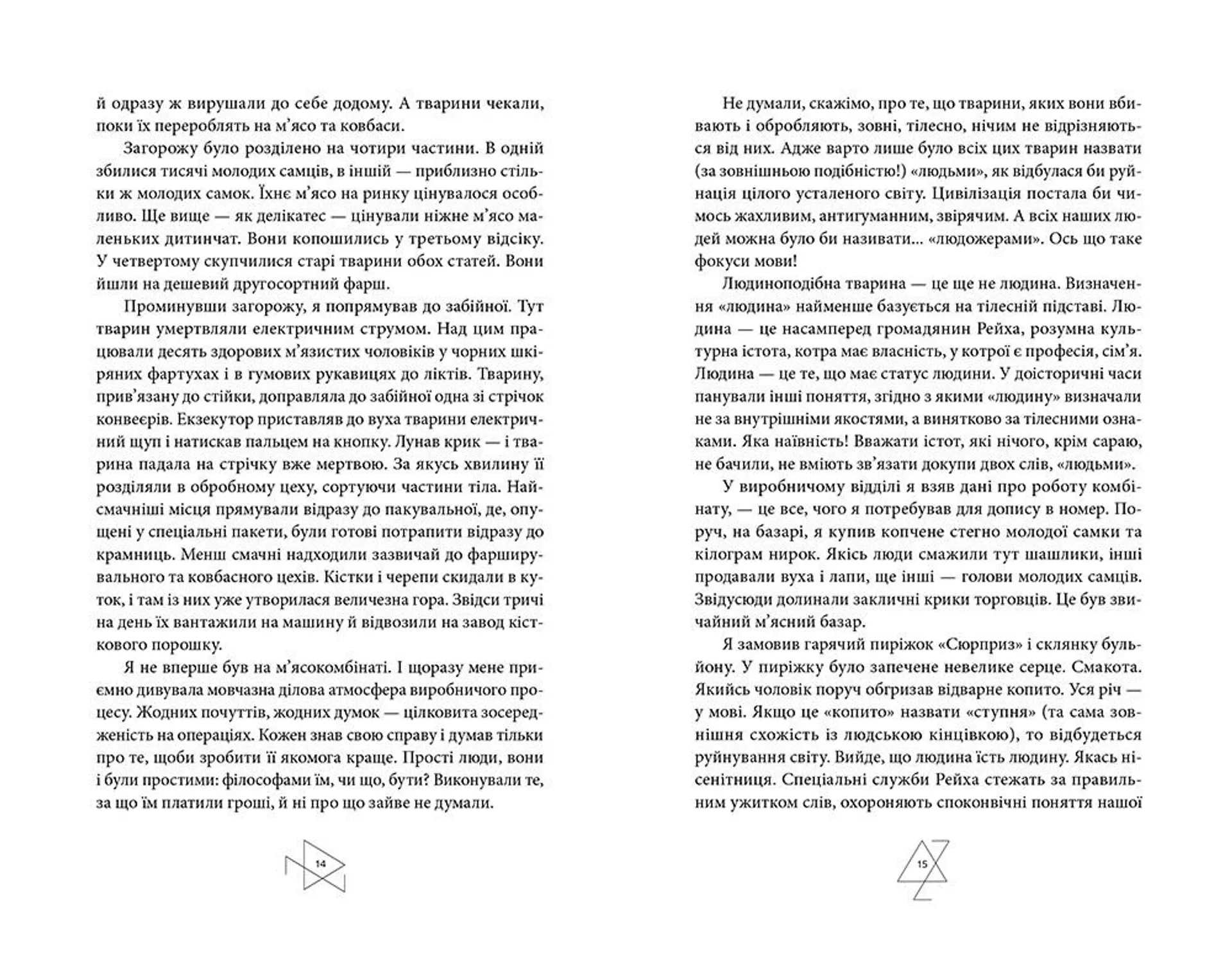 Маша, або Постфашизм