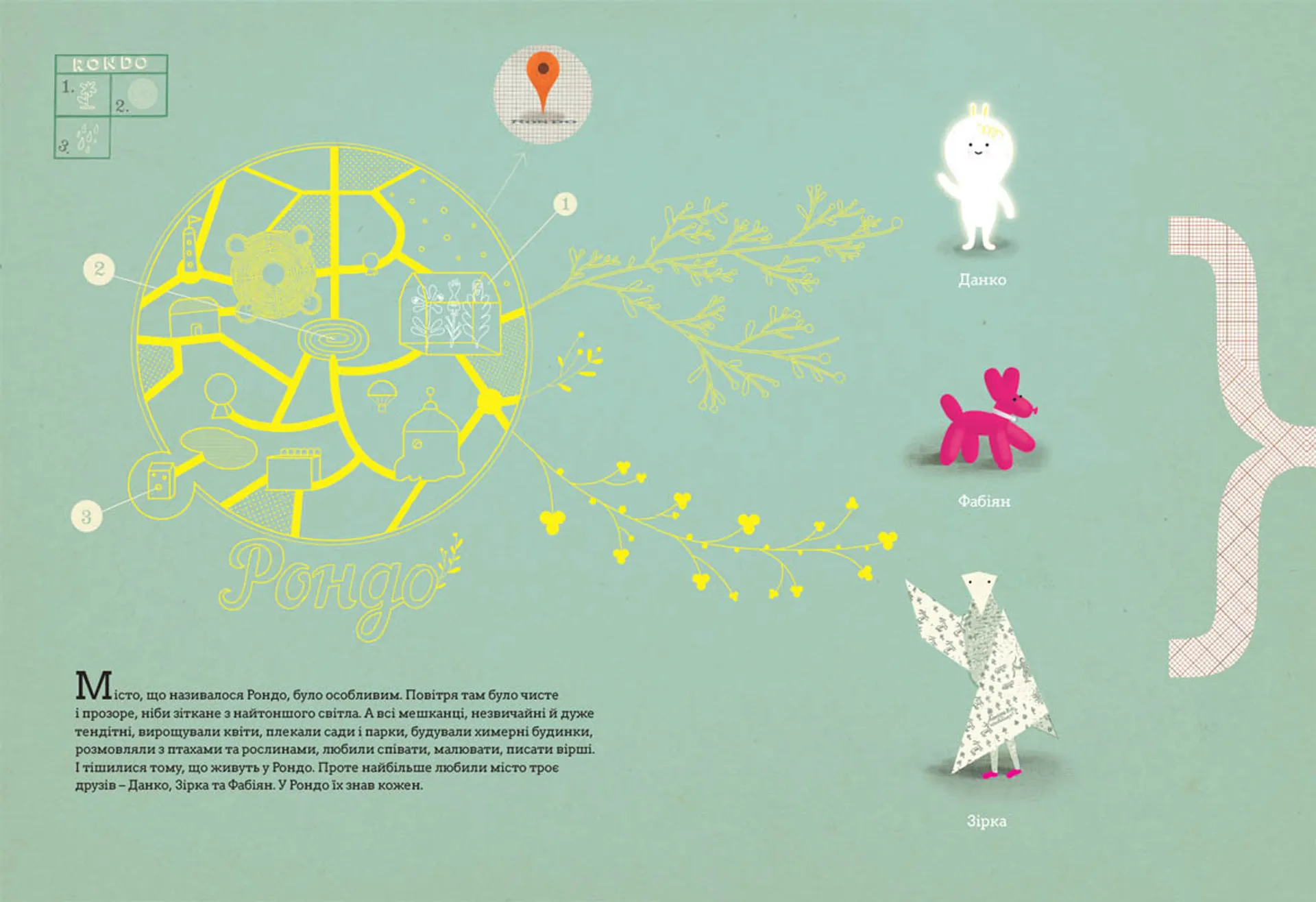 Війна, що змінила Рондо