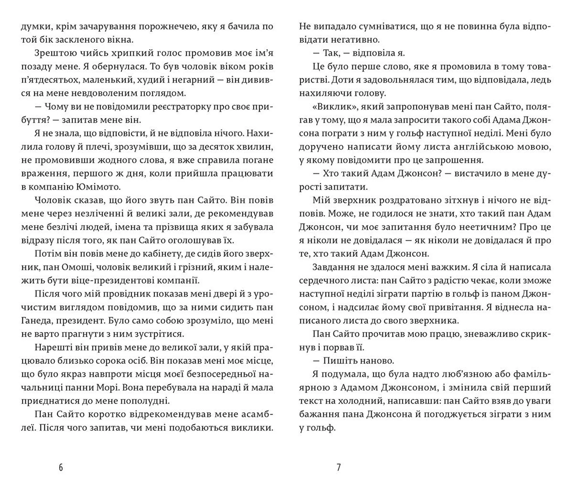 Подив і тремтіння