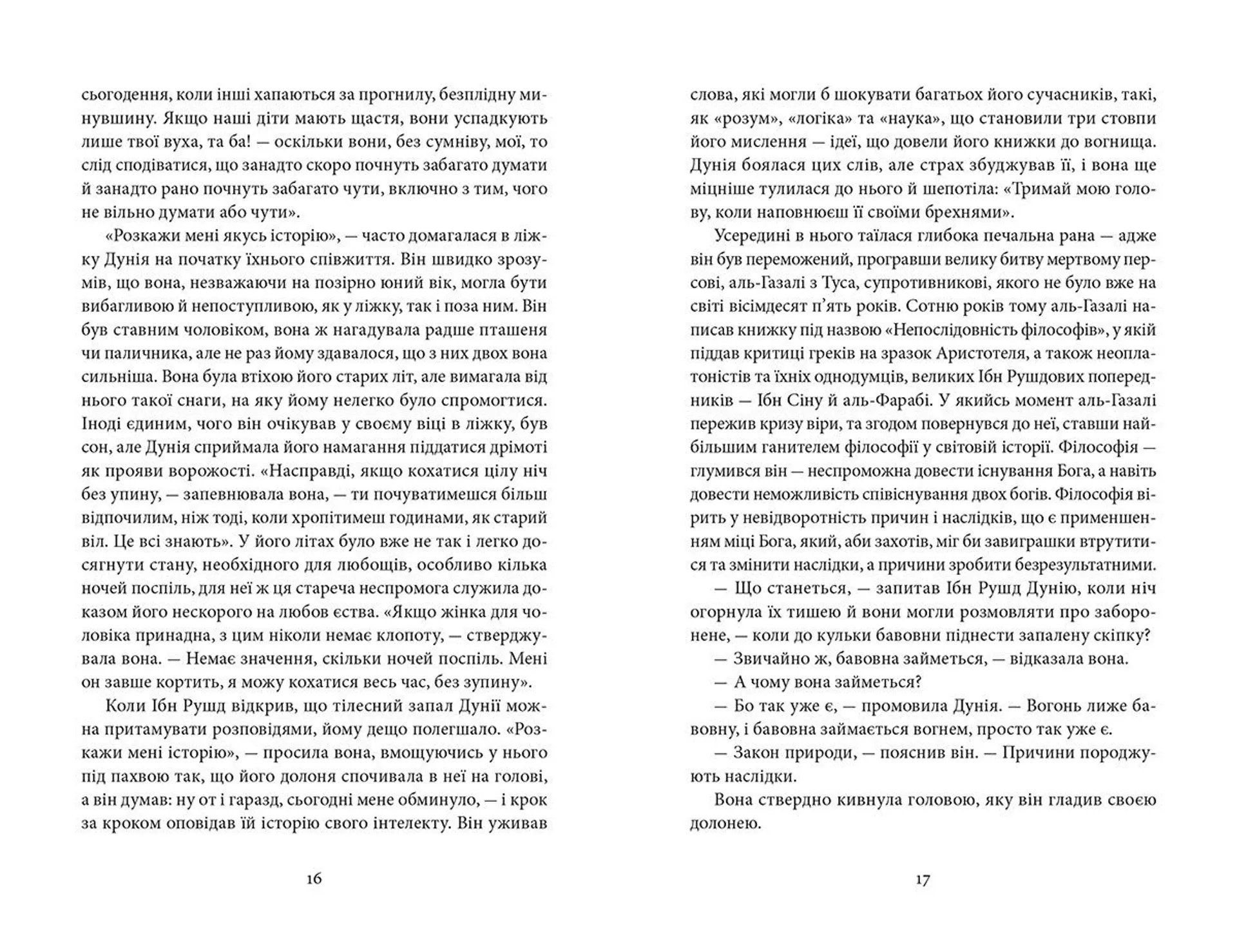 Два роки, вісім місяців, двадцять вісім ночей