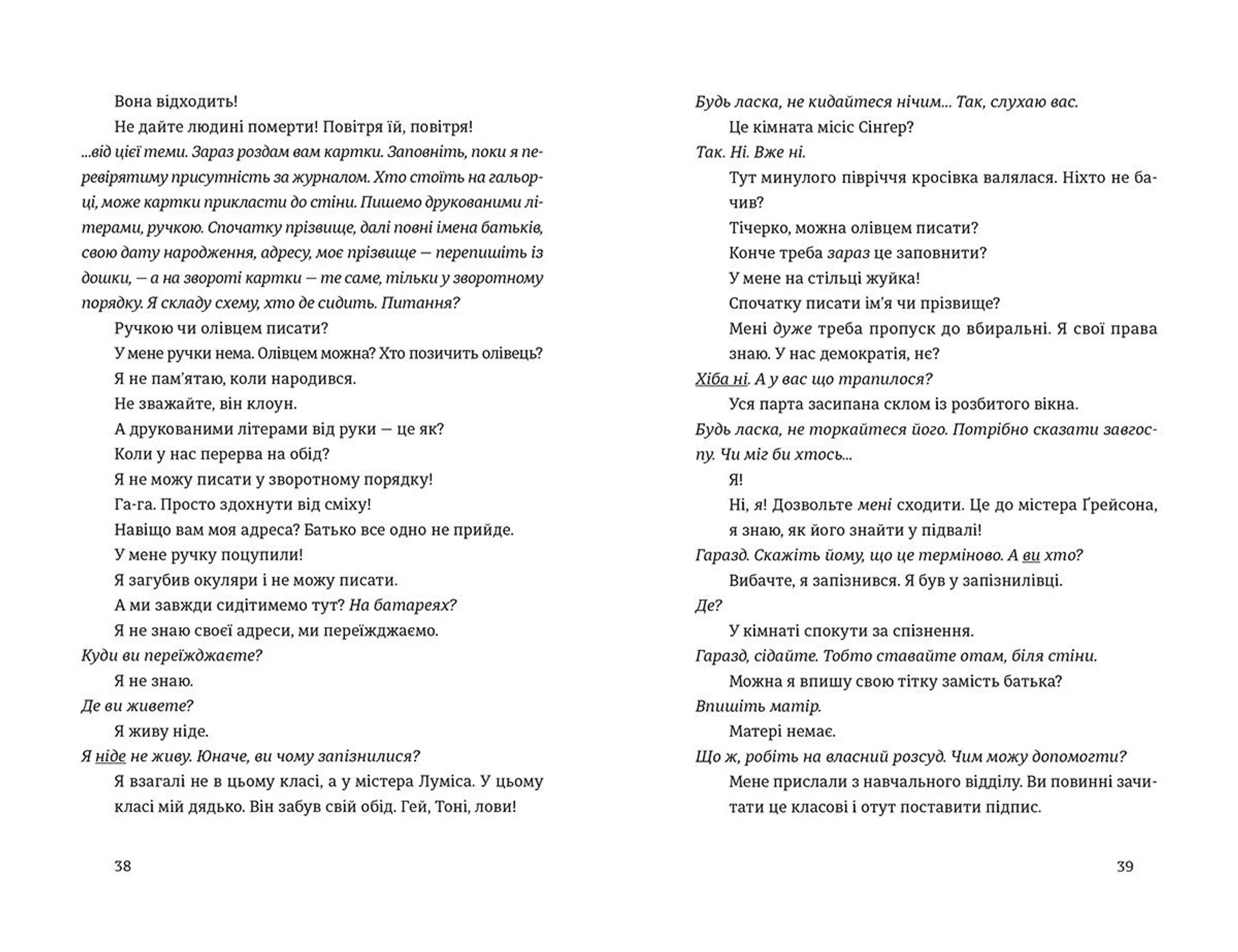 Вгору сходами, що ведуть униз