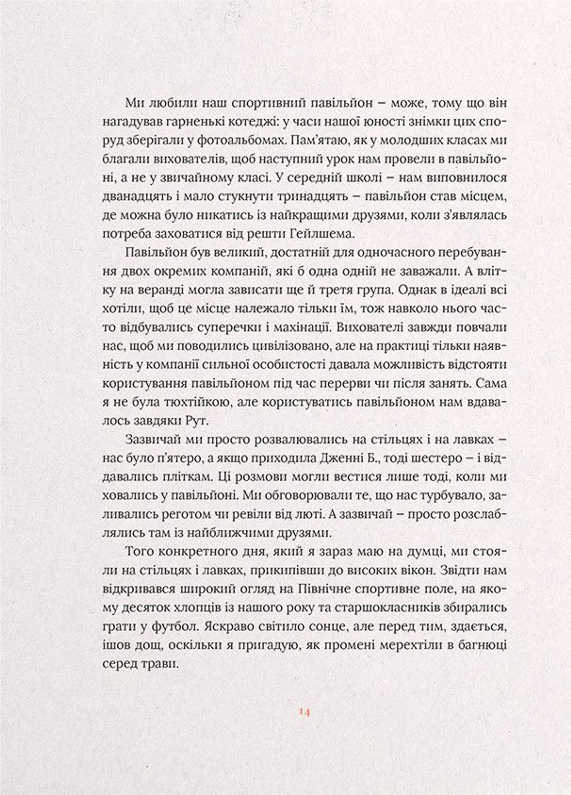 Не відпускай мене