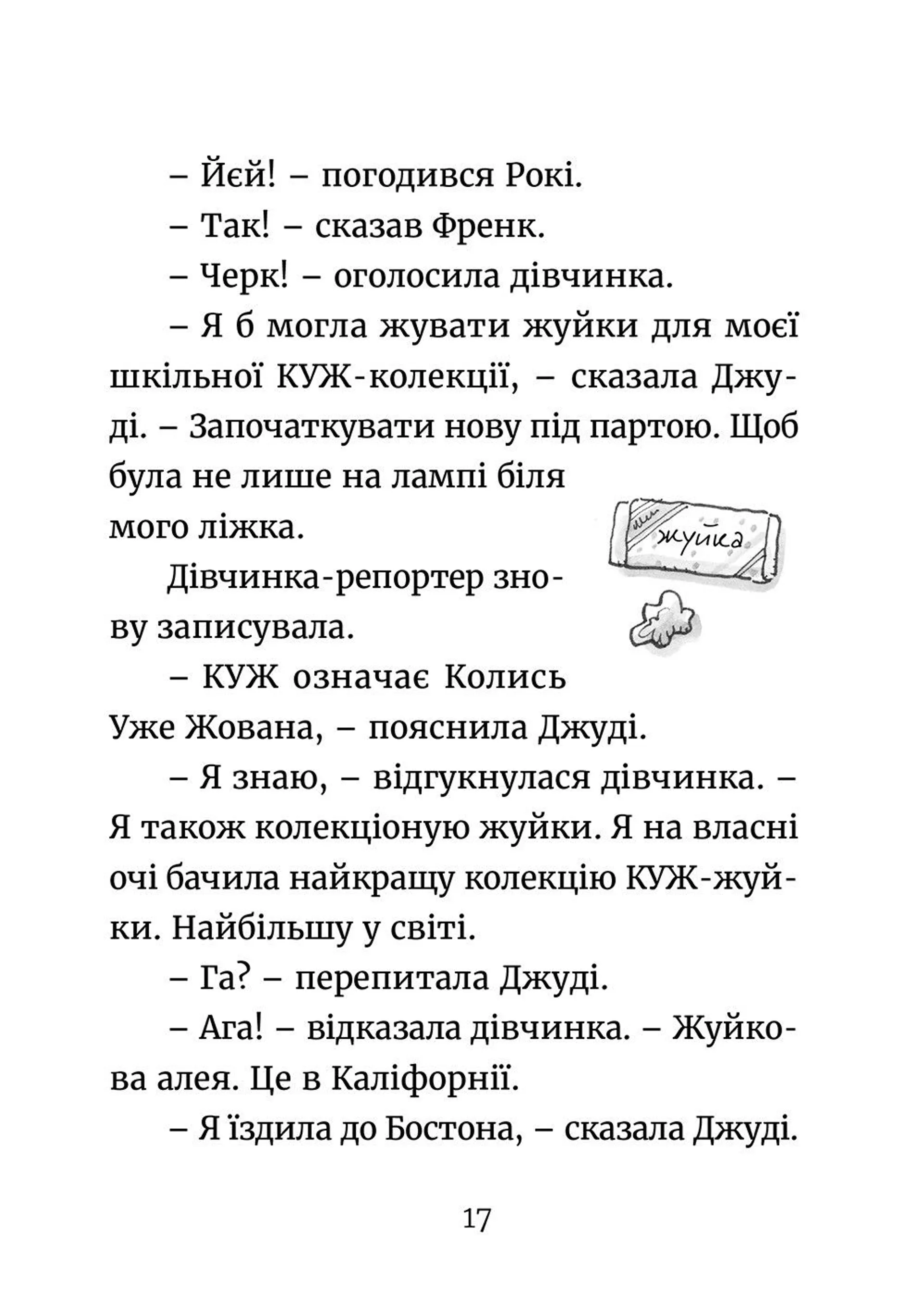 Джуді Муді навколо світу за 8 1/2 днів. Книга 7