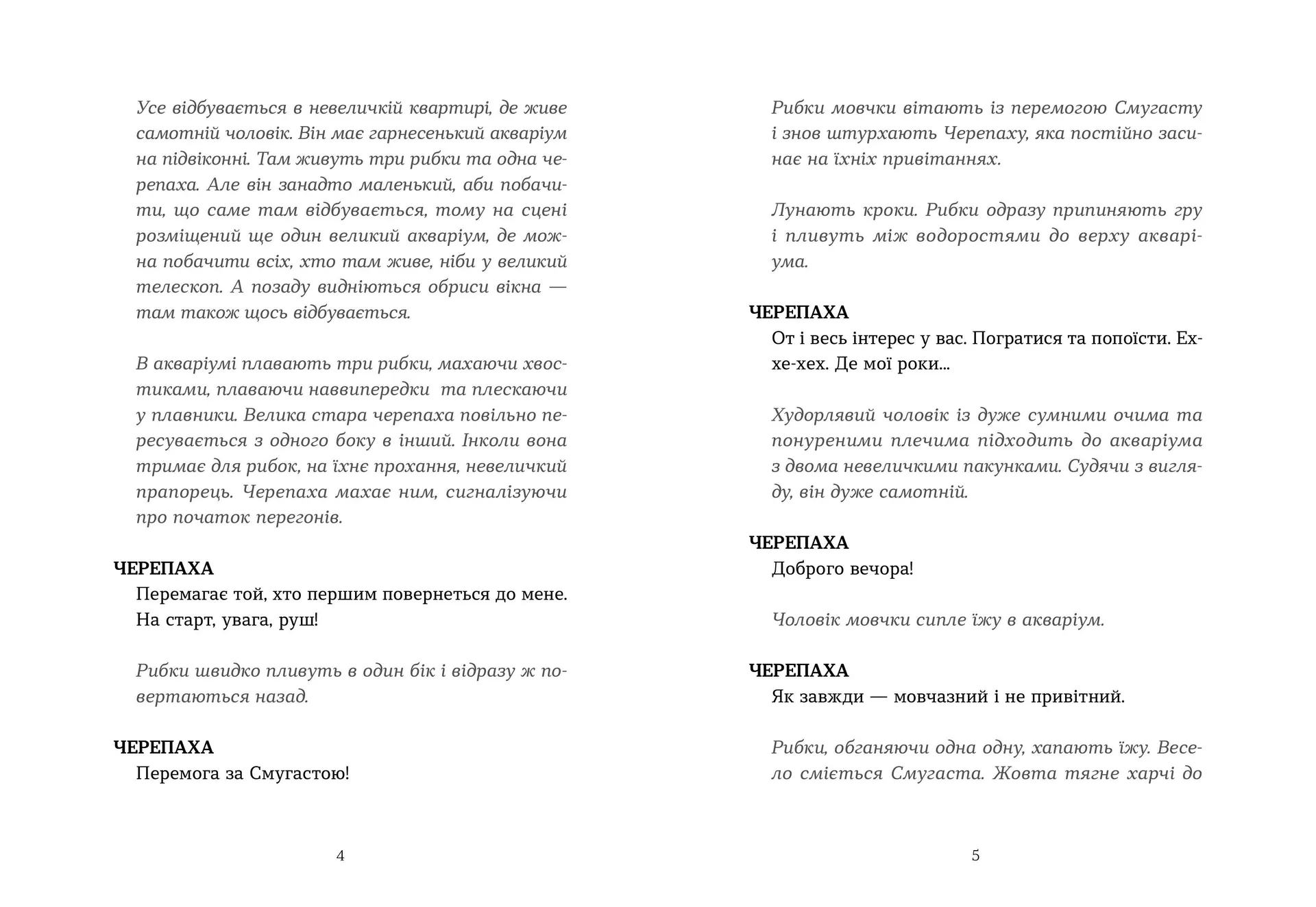 Книжка на сцені