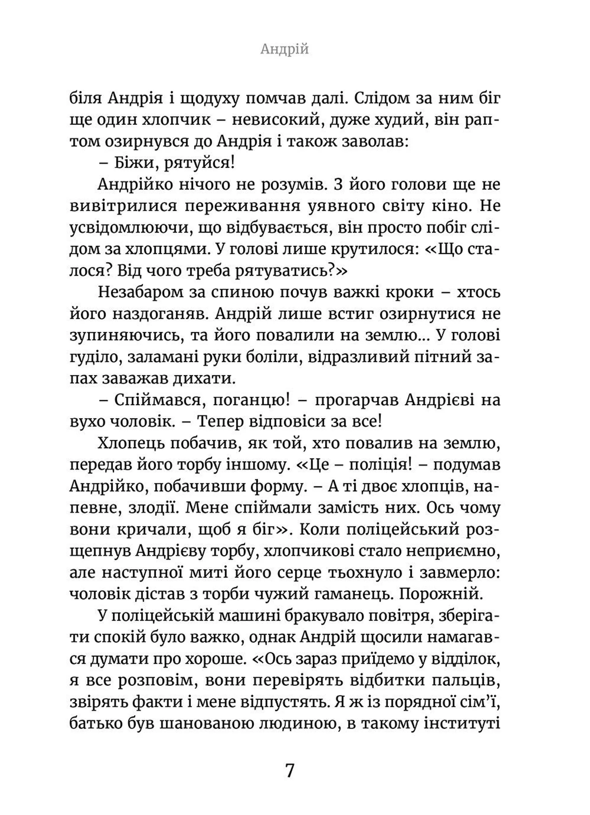 Марічка і Червоний Король. Останній перелесник