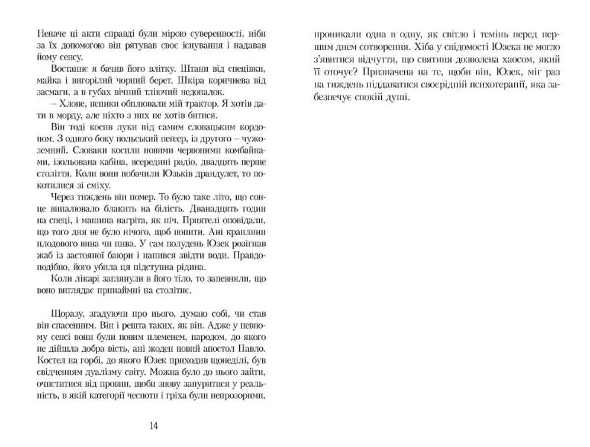 Галицькі оповідання