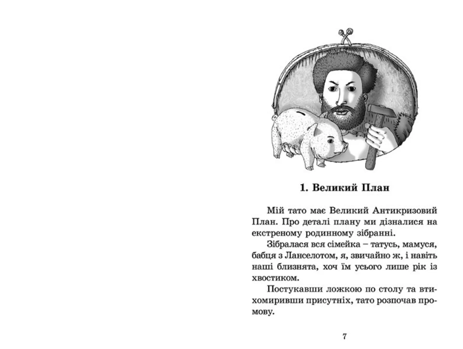 Мій братик - телезірка. Книга 1