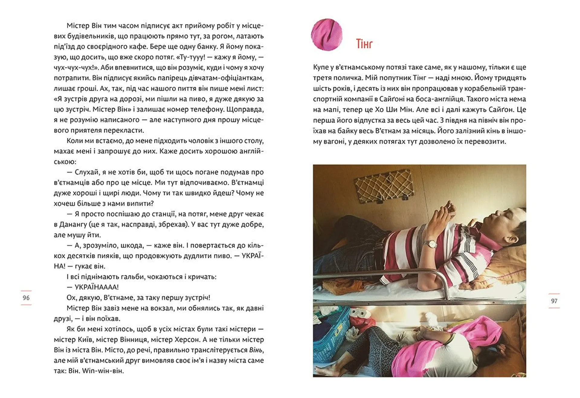 Перехожі. Південно-Східна Азія