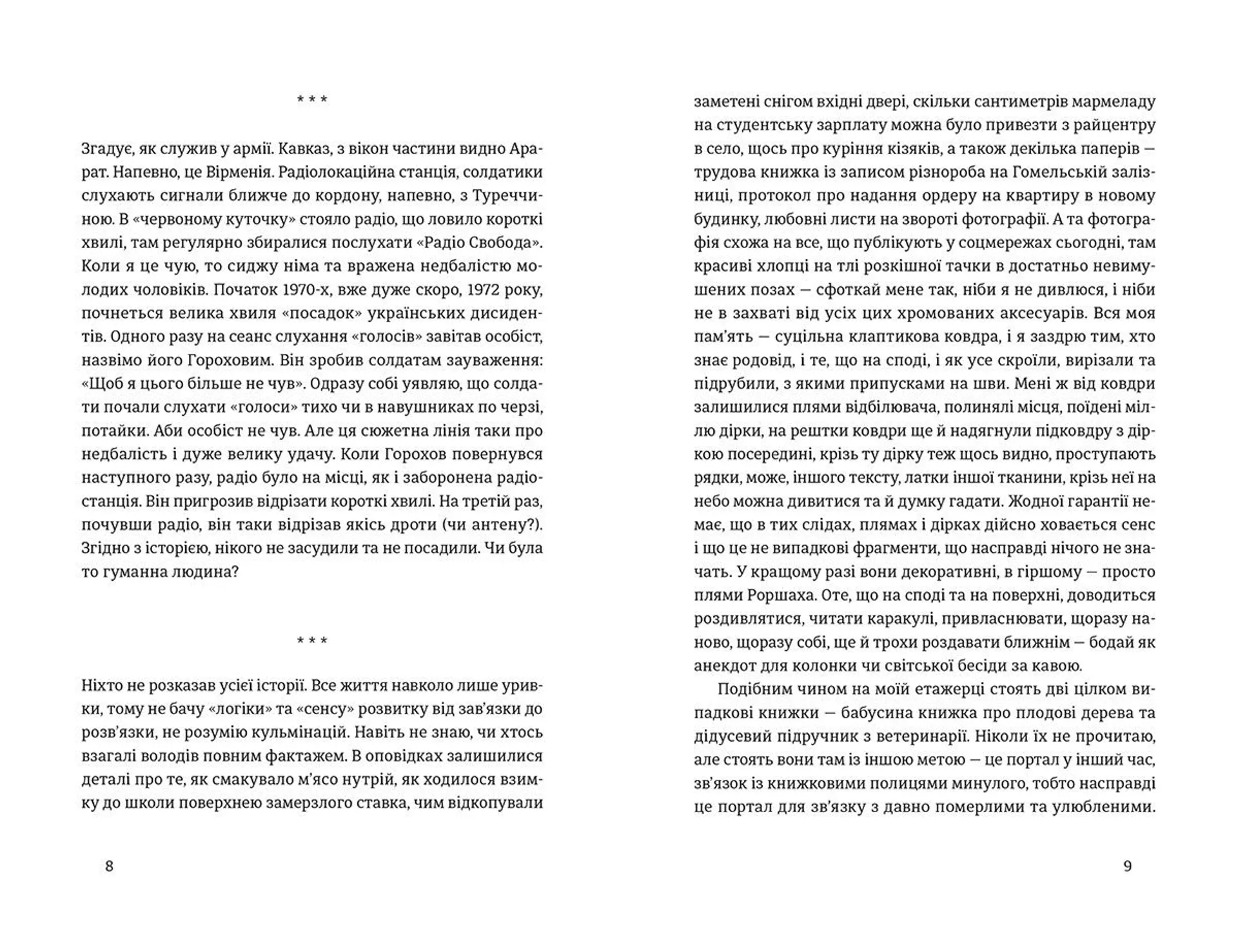 Мої запасні життя