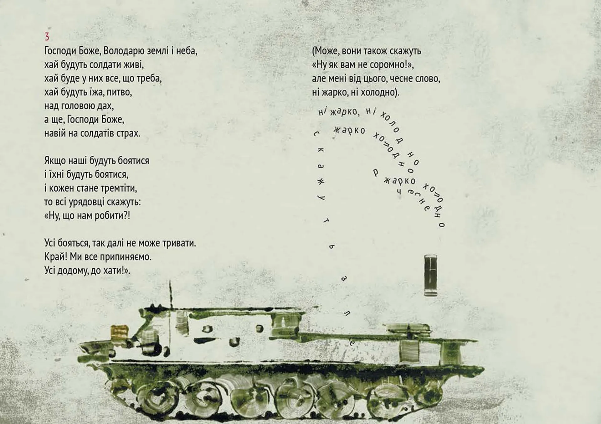 Від війни плачуть