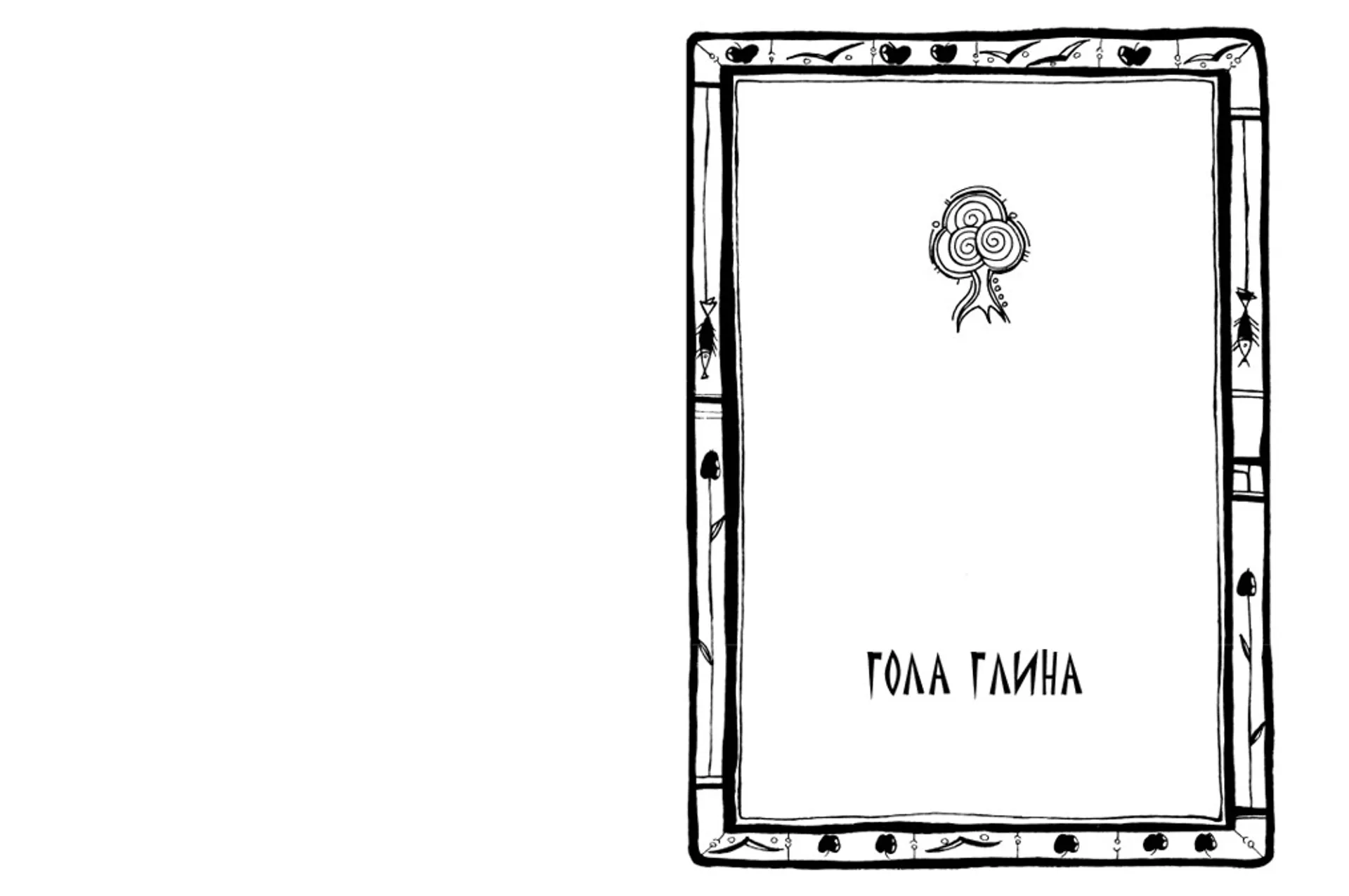 Небесна падалиця