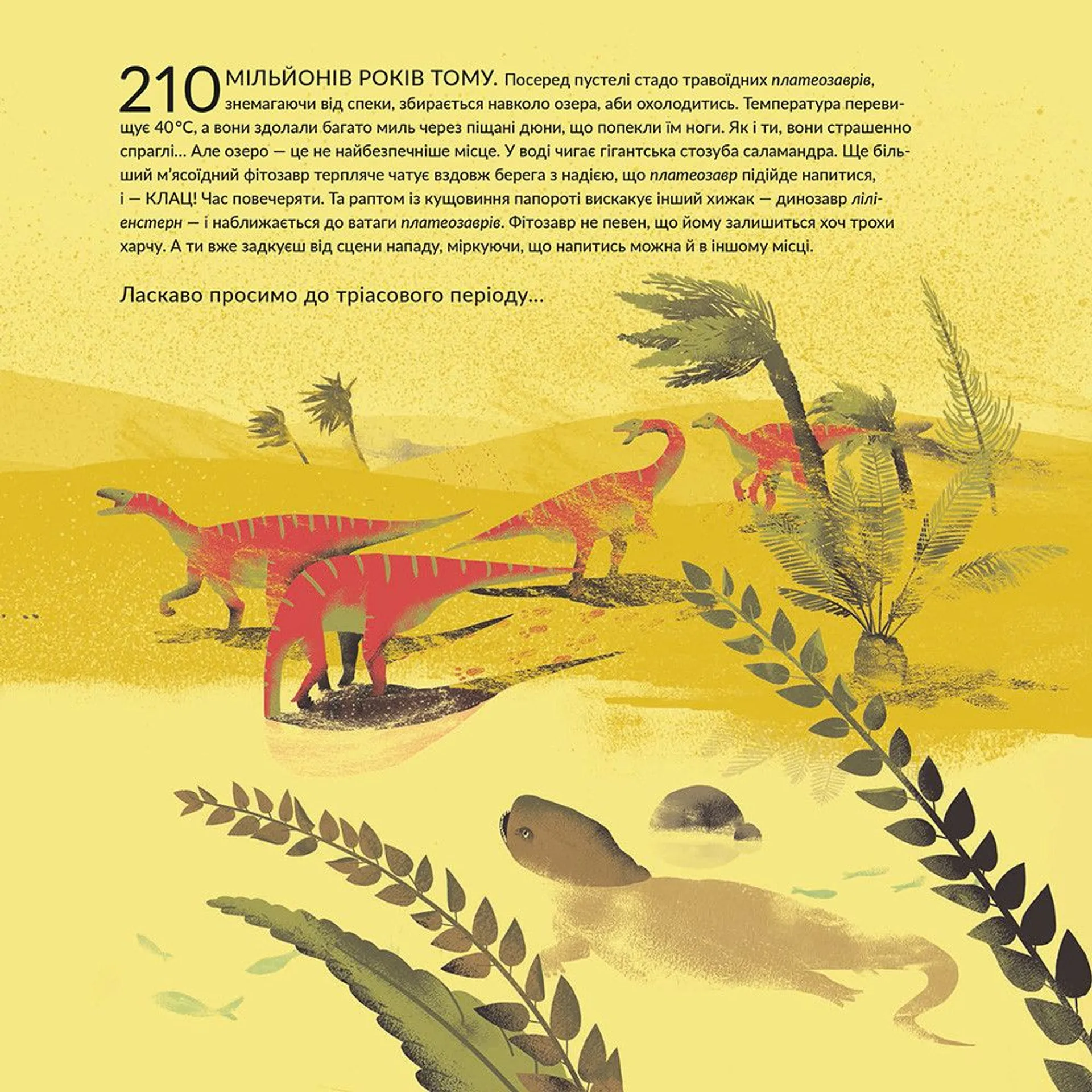 Епоха динозаврів