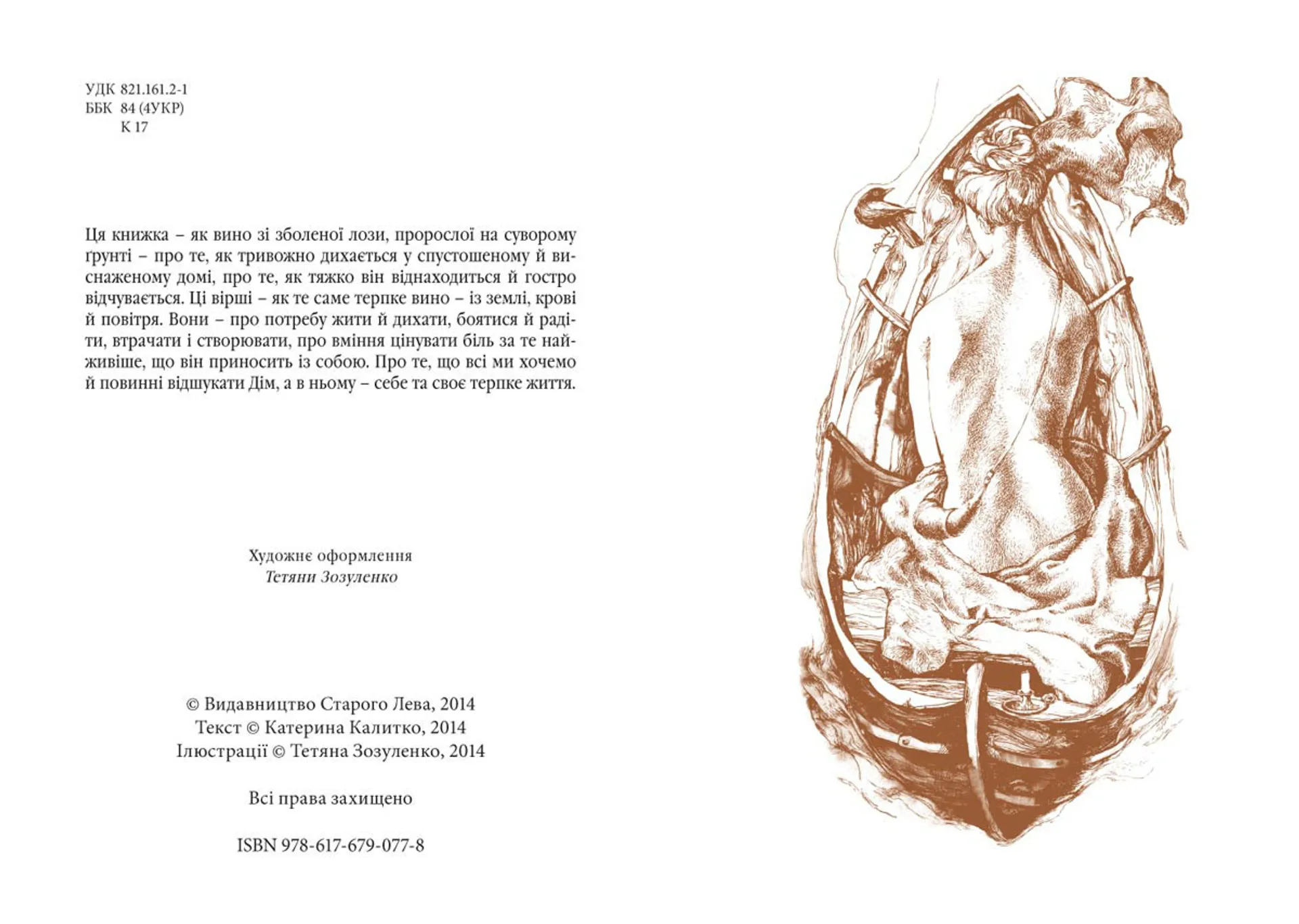 Катівня. Виноградник. Дім.