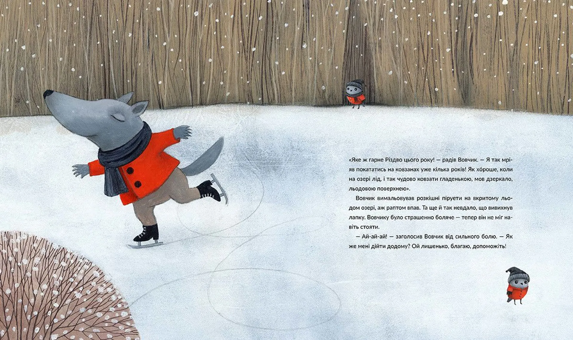 Друзі вовчика