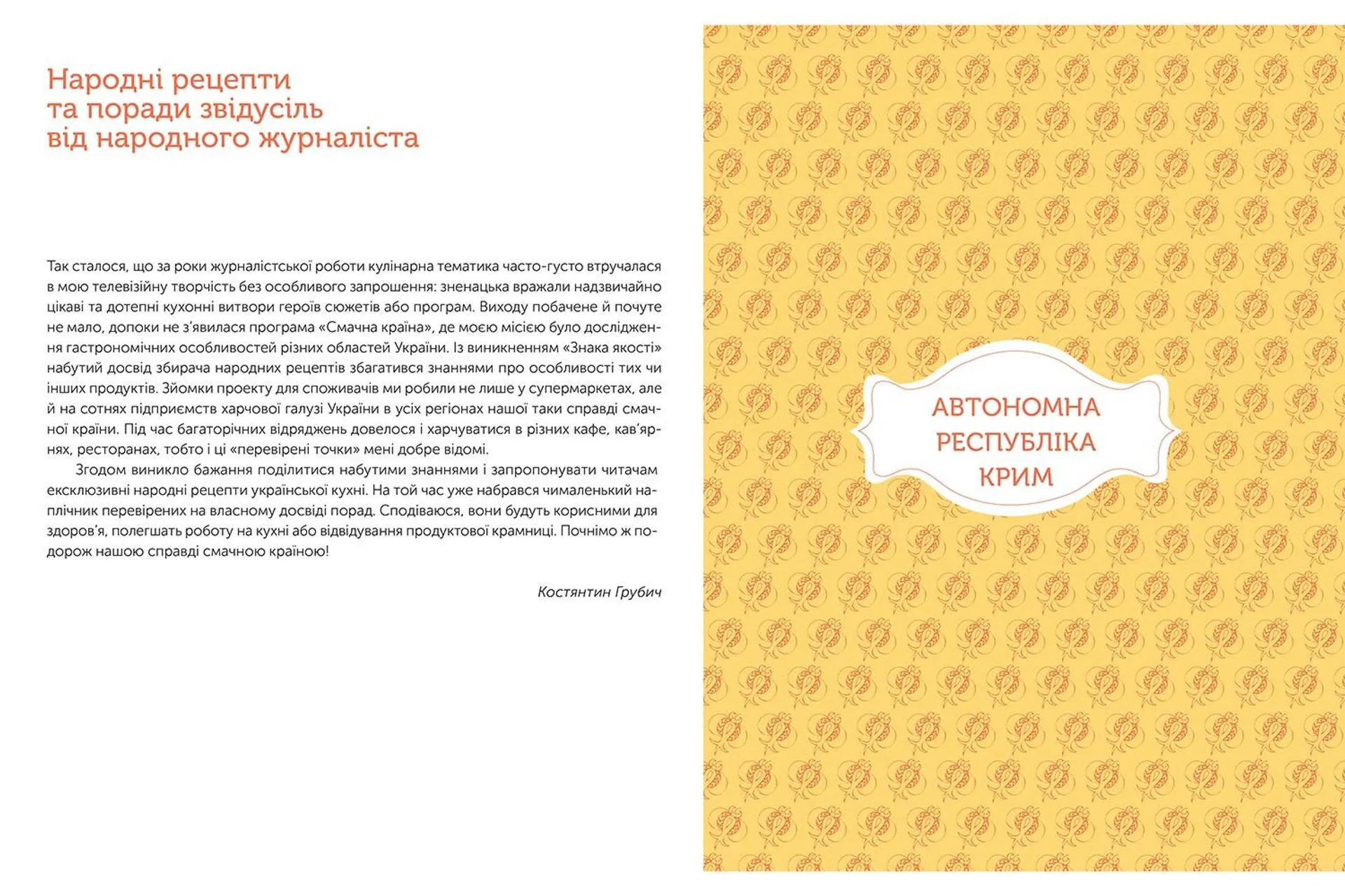 Смачна країна