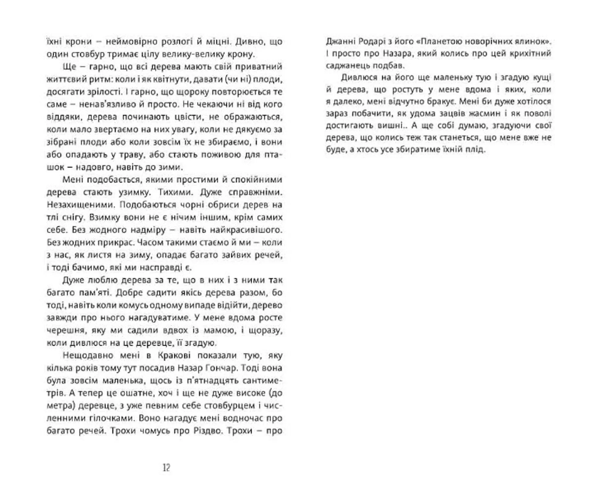 Братик біль, сестричка радість