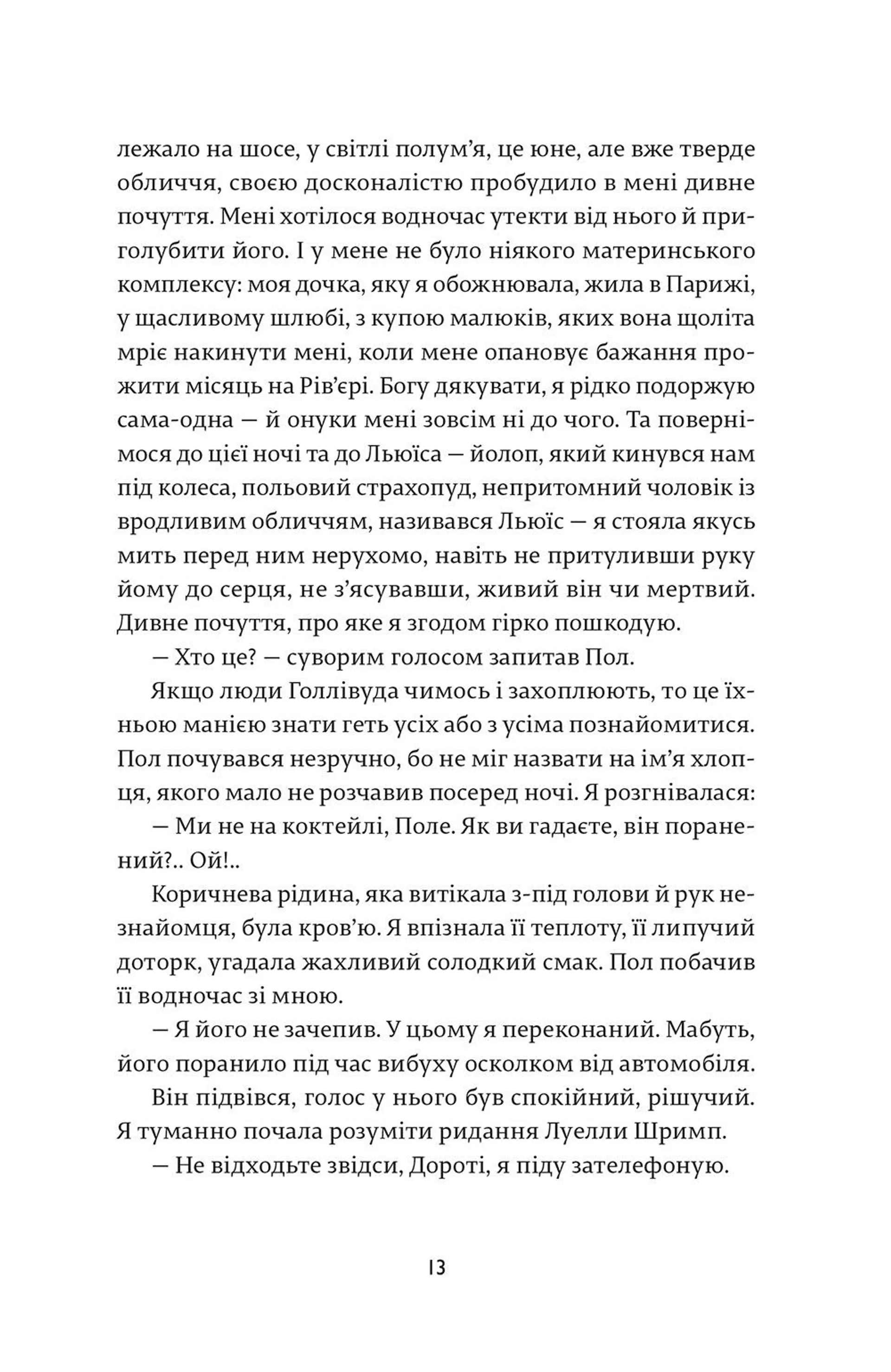 Охоронець серця