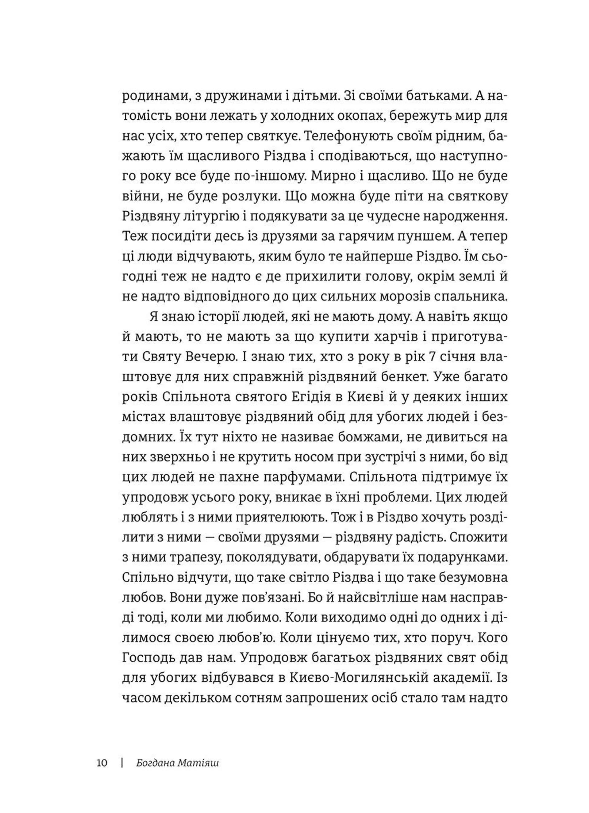 19 різдвяних історій