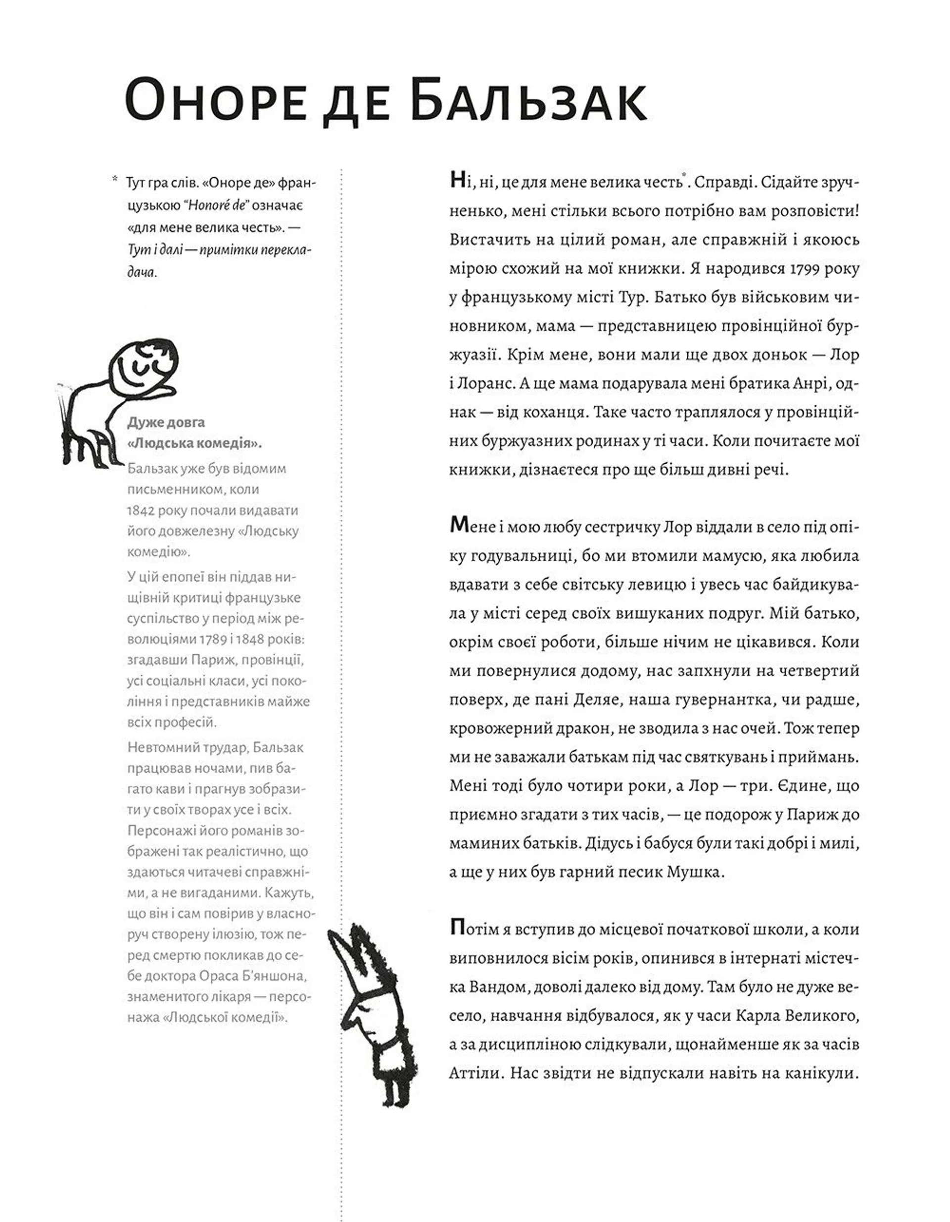 Енциклопедія неуків, бунтівників та інших геніїв