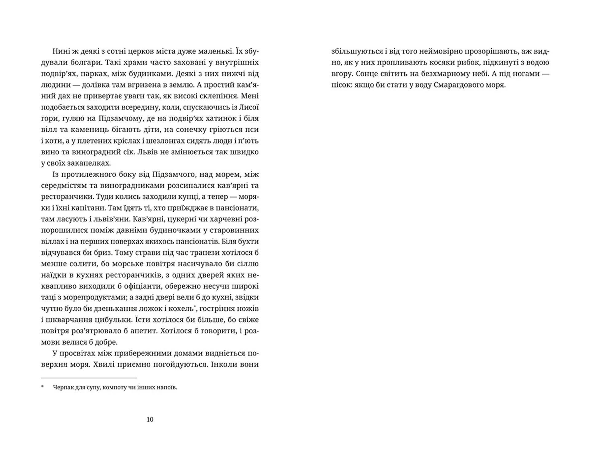 Нестримна сила води