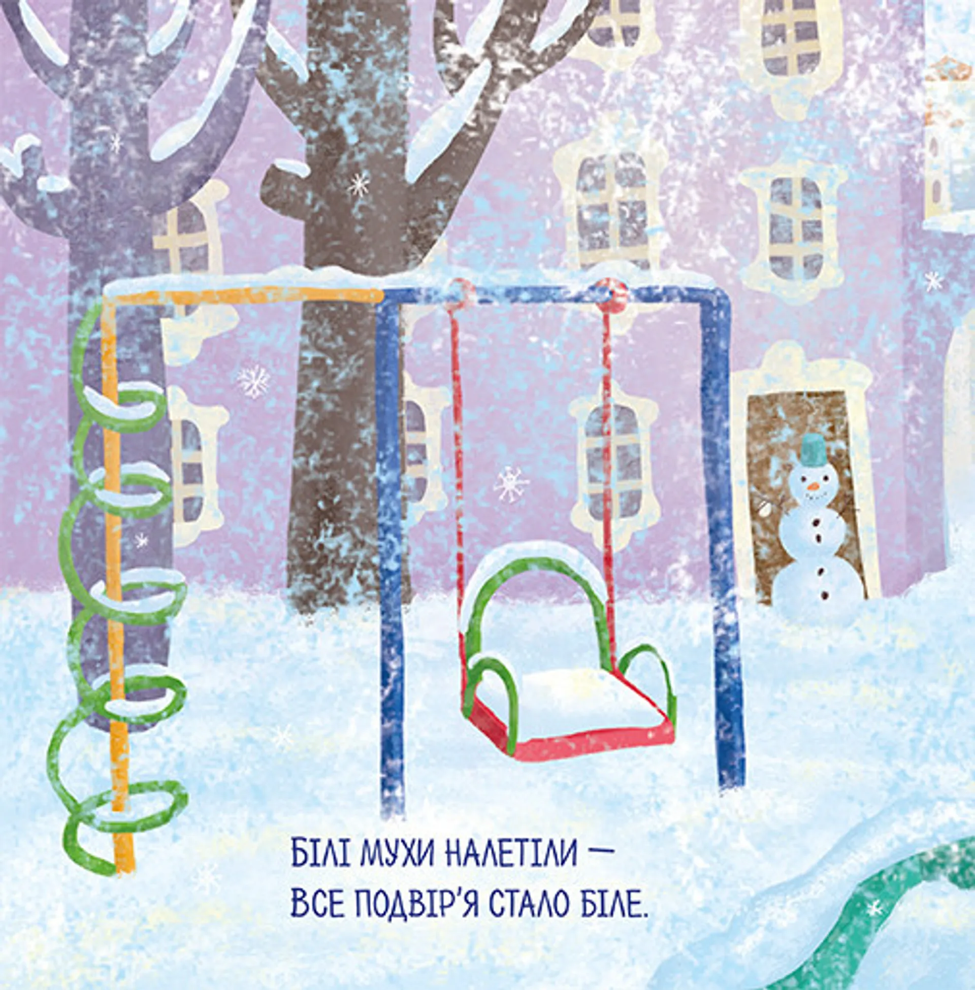 Білі мухи налетіли