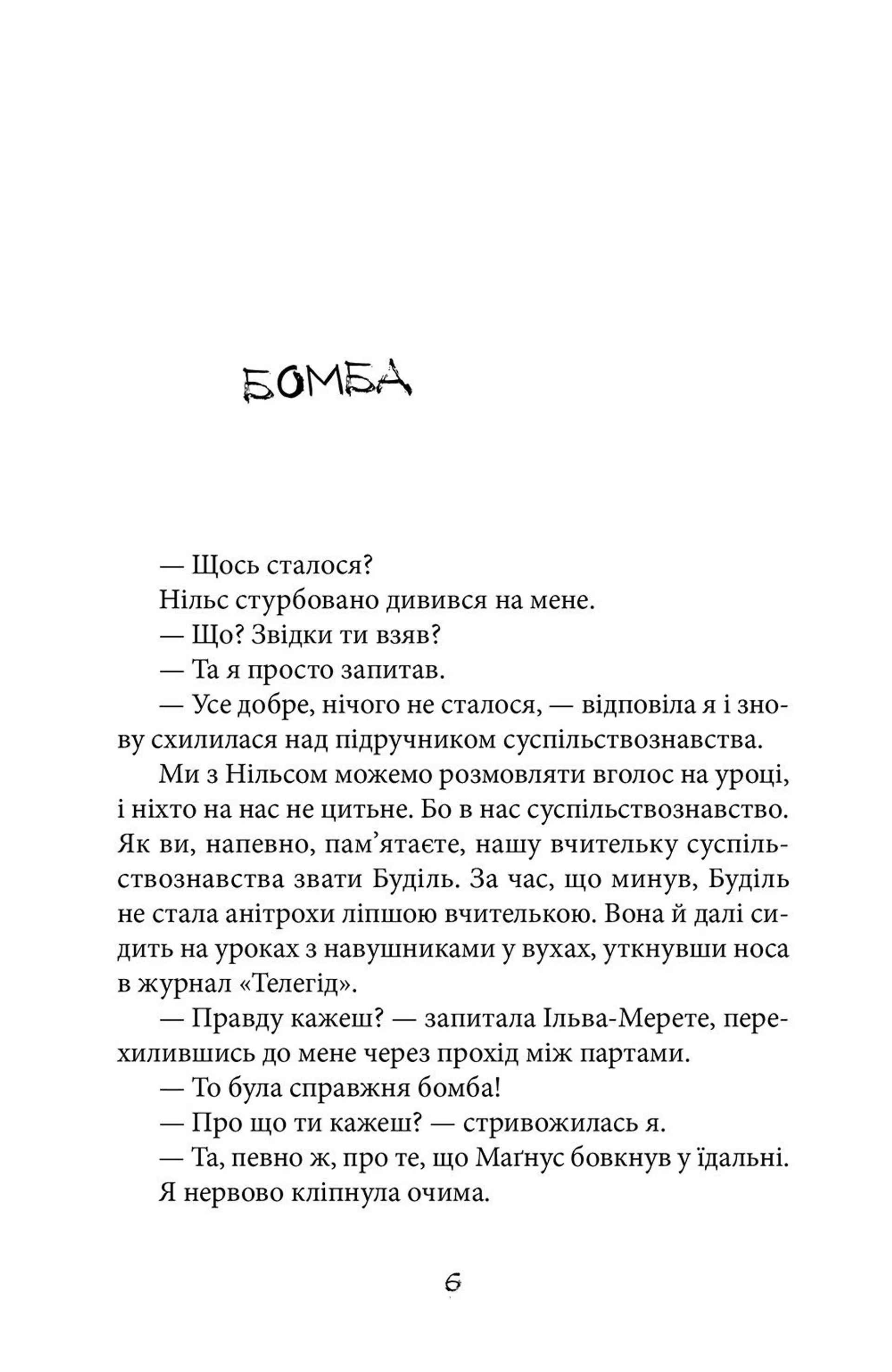 Таємниця суперкрутих