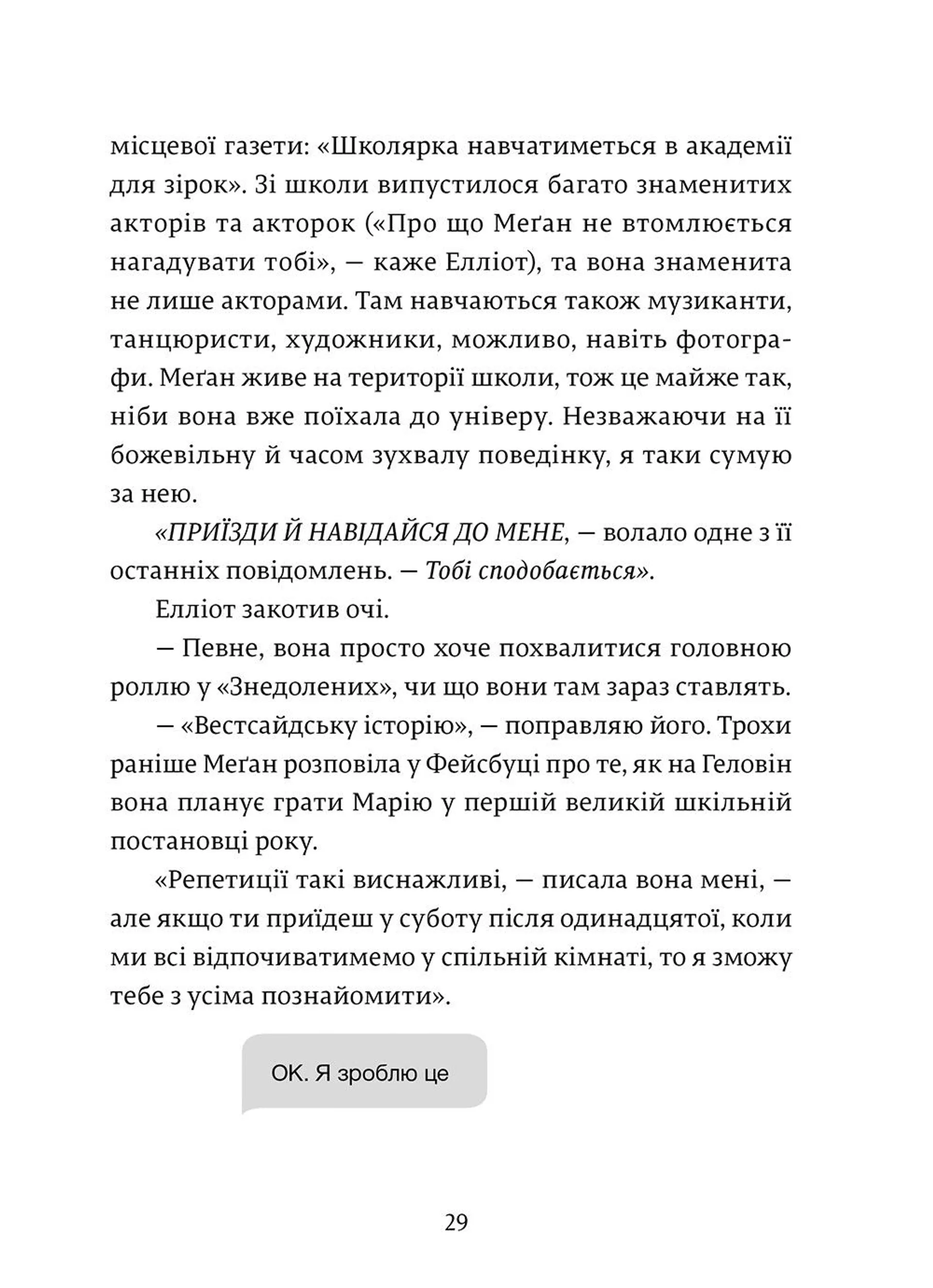 Дівчина онлайн. Соло. Книга 3