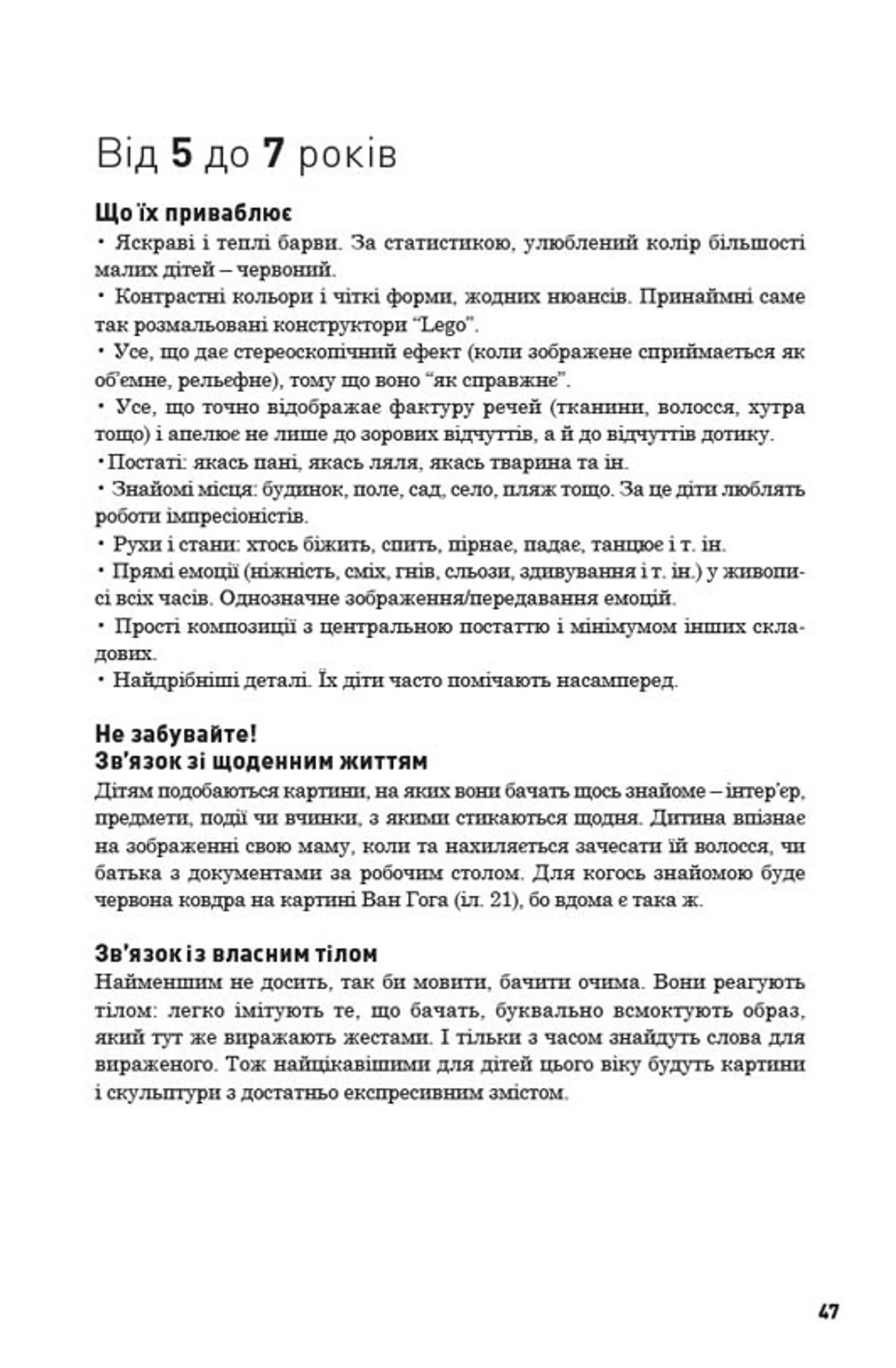 Як розмовляти з дітьми про мистецтво