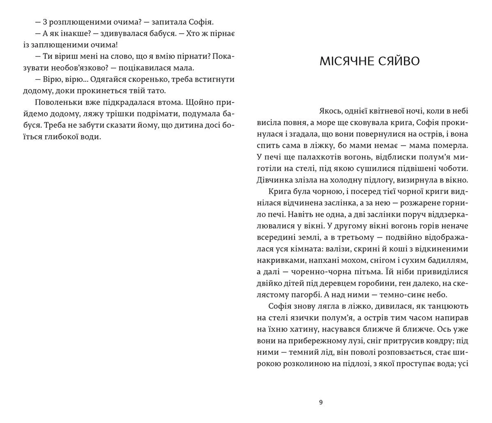 Літня книжка