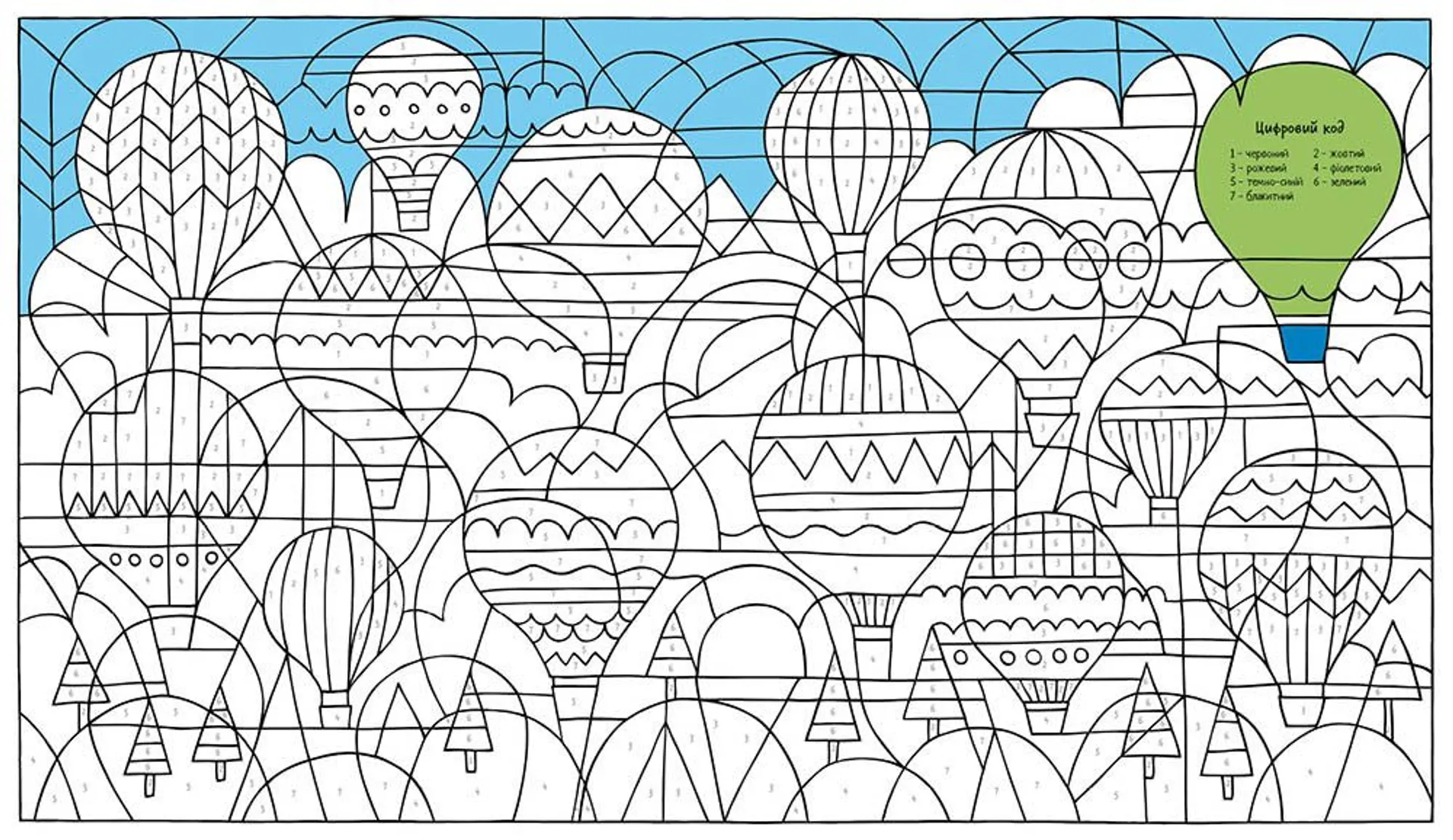 Велика розмальовка з цифрами