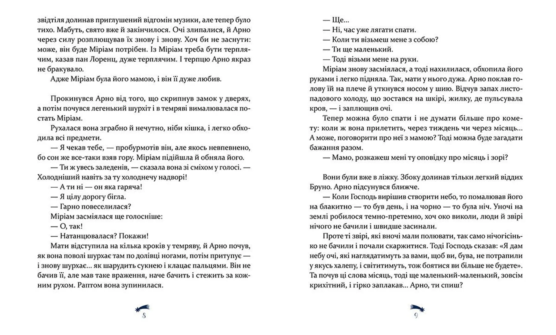 Чоловік, який вирощував комети