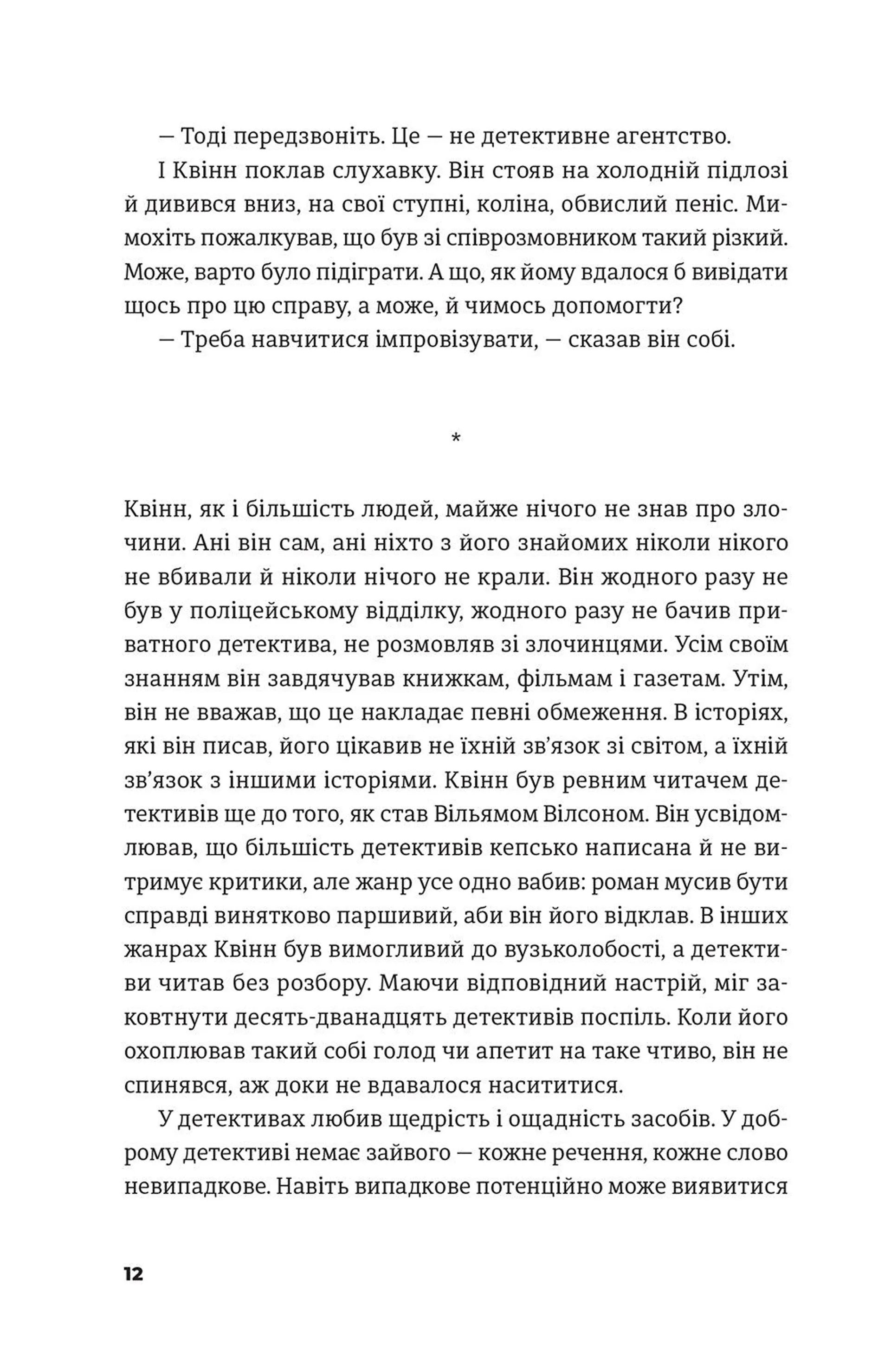 Нью-йоркська трилогія