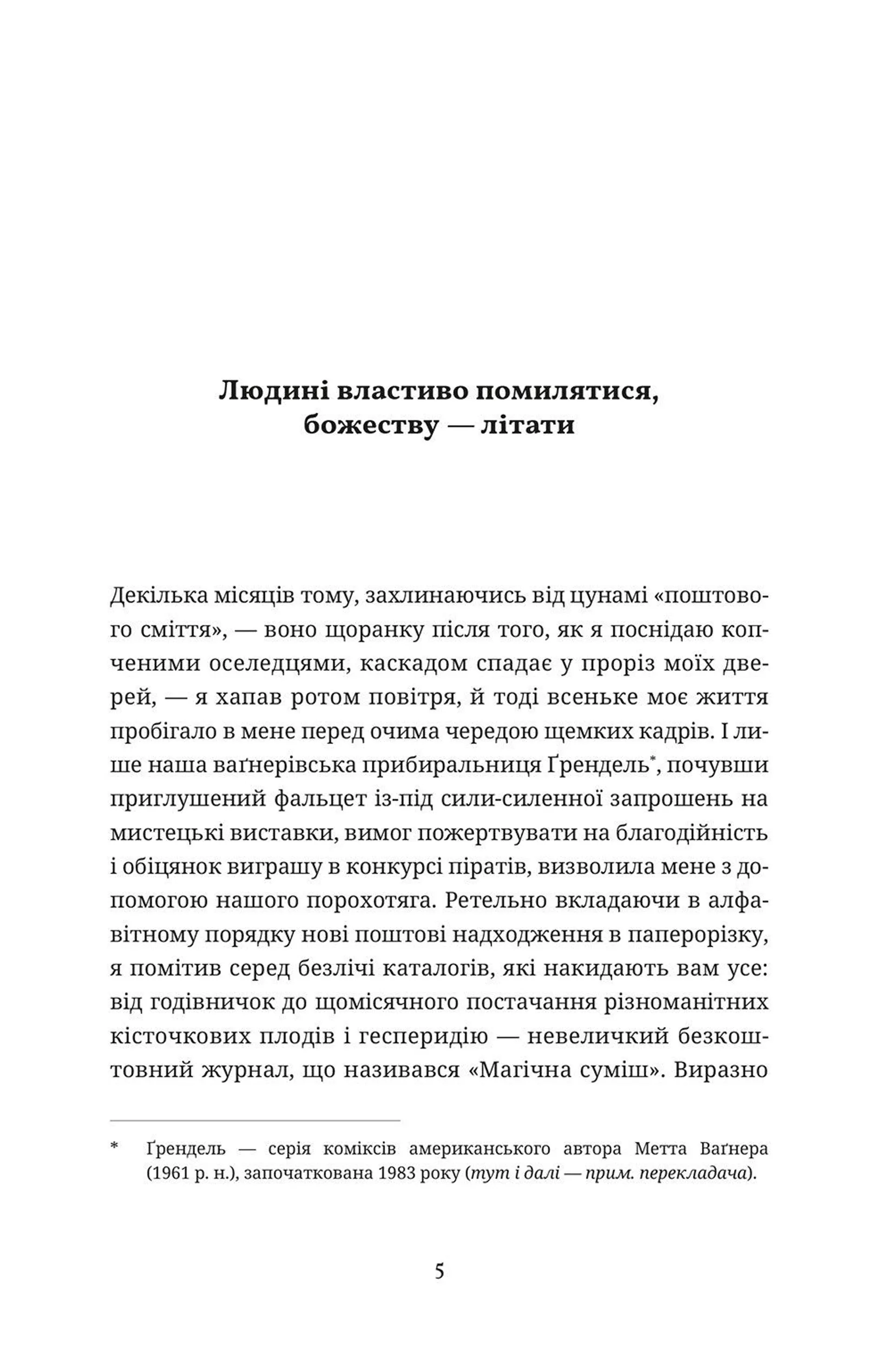 Повний безлад