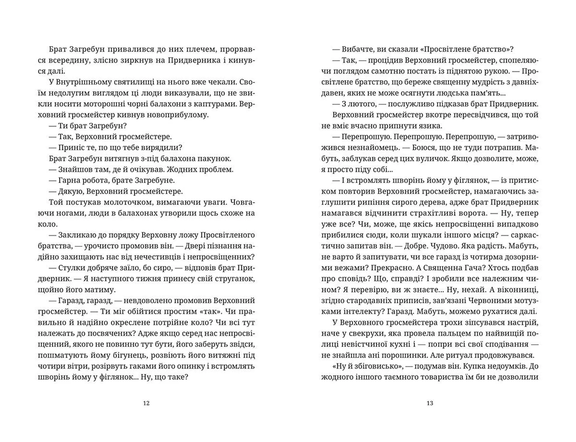 Варта! Варта!