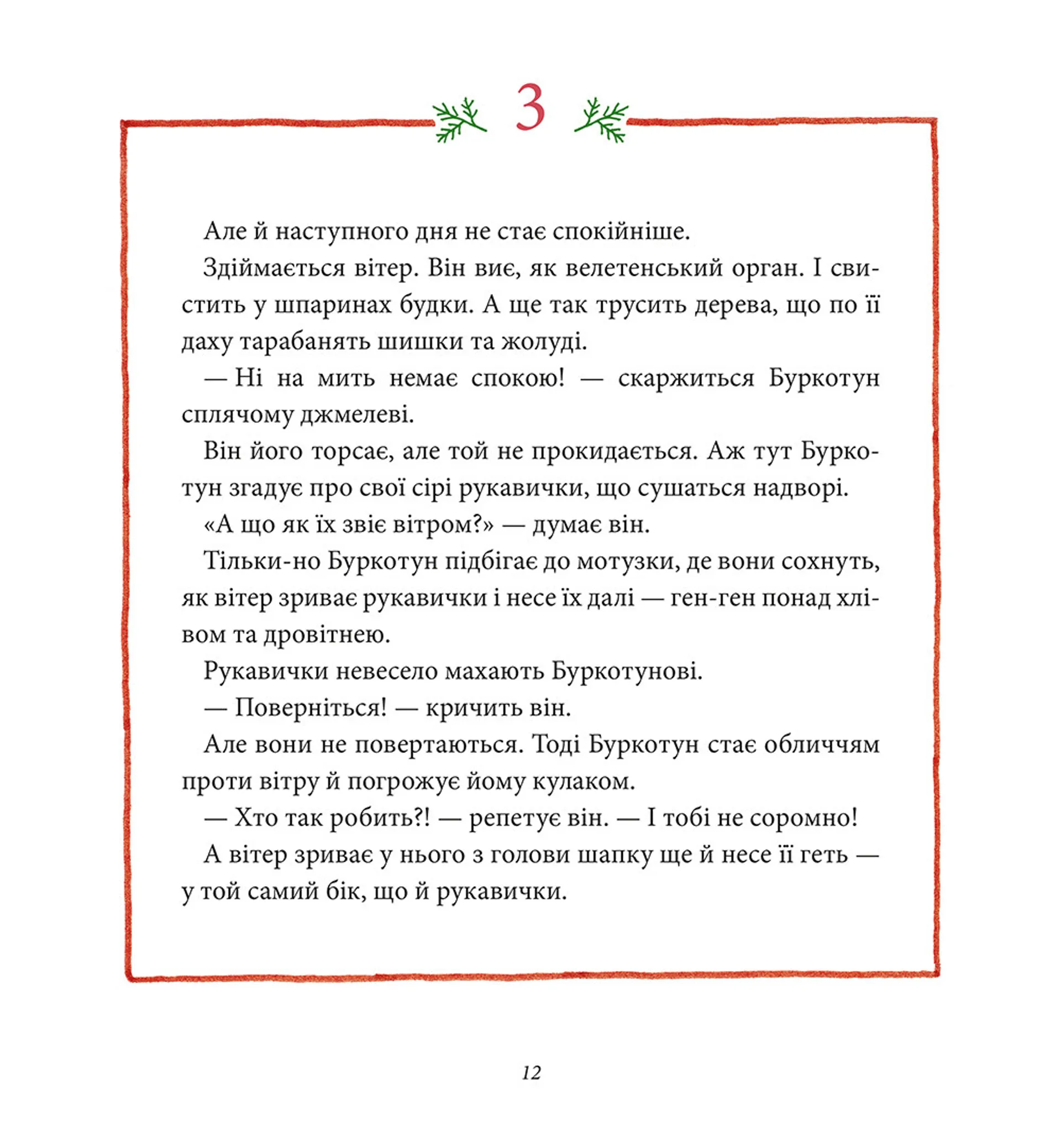 Різдво у лісі