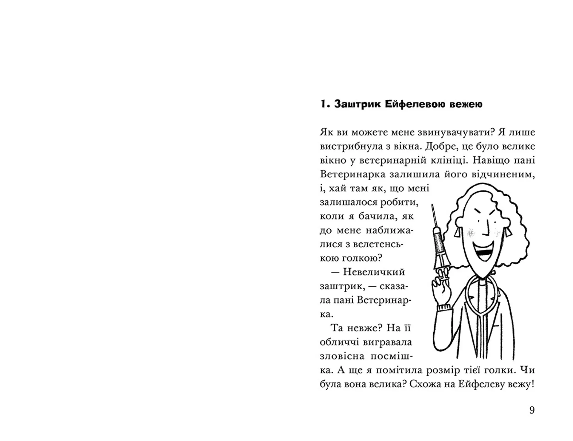 Викрадення! Гаряче літо Ракети на чотирьох лапах. Книга 5